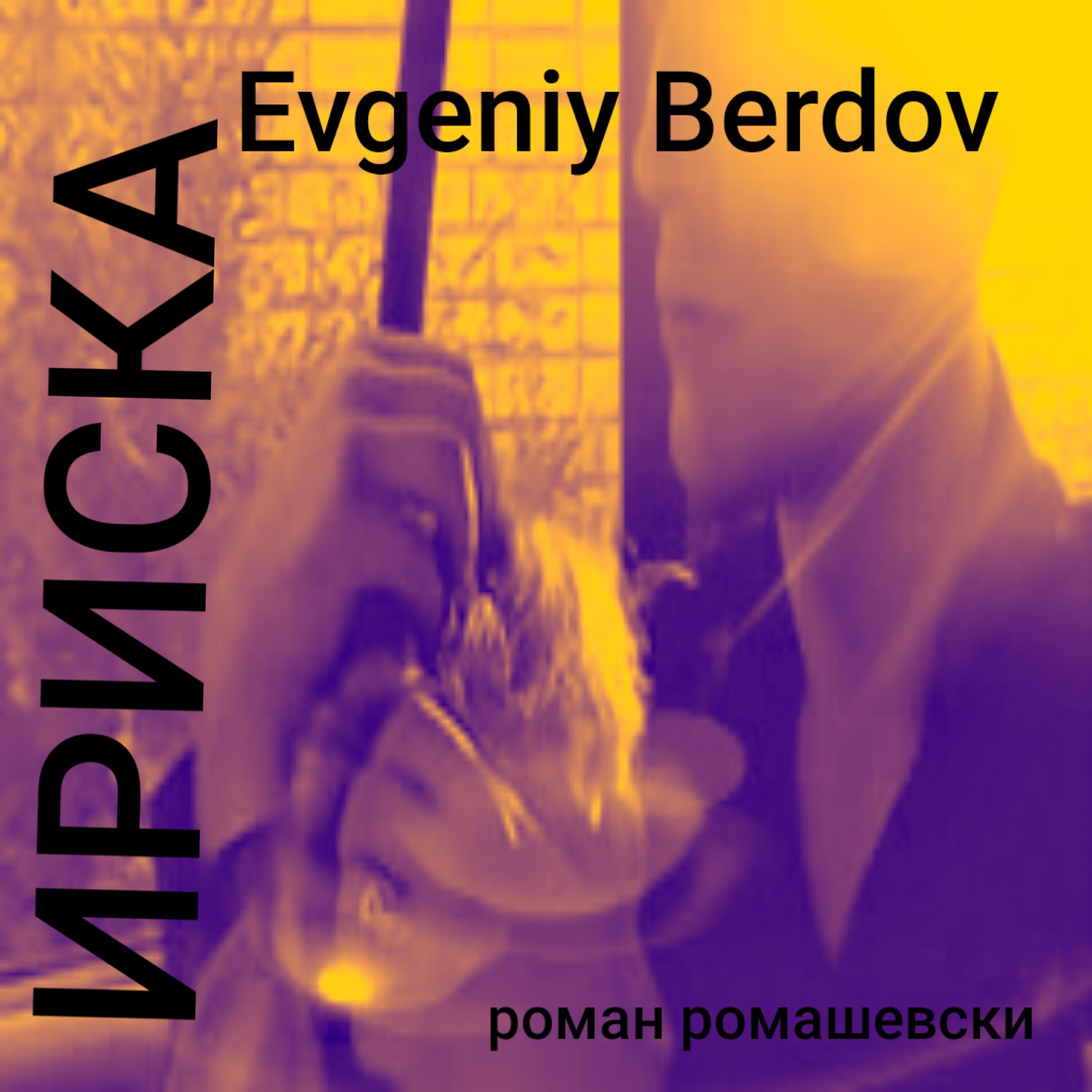 Релиз Ириска