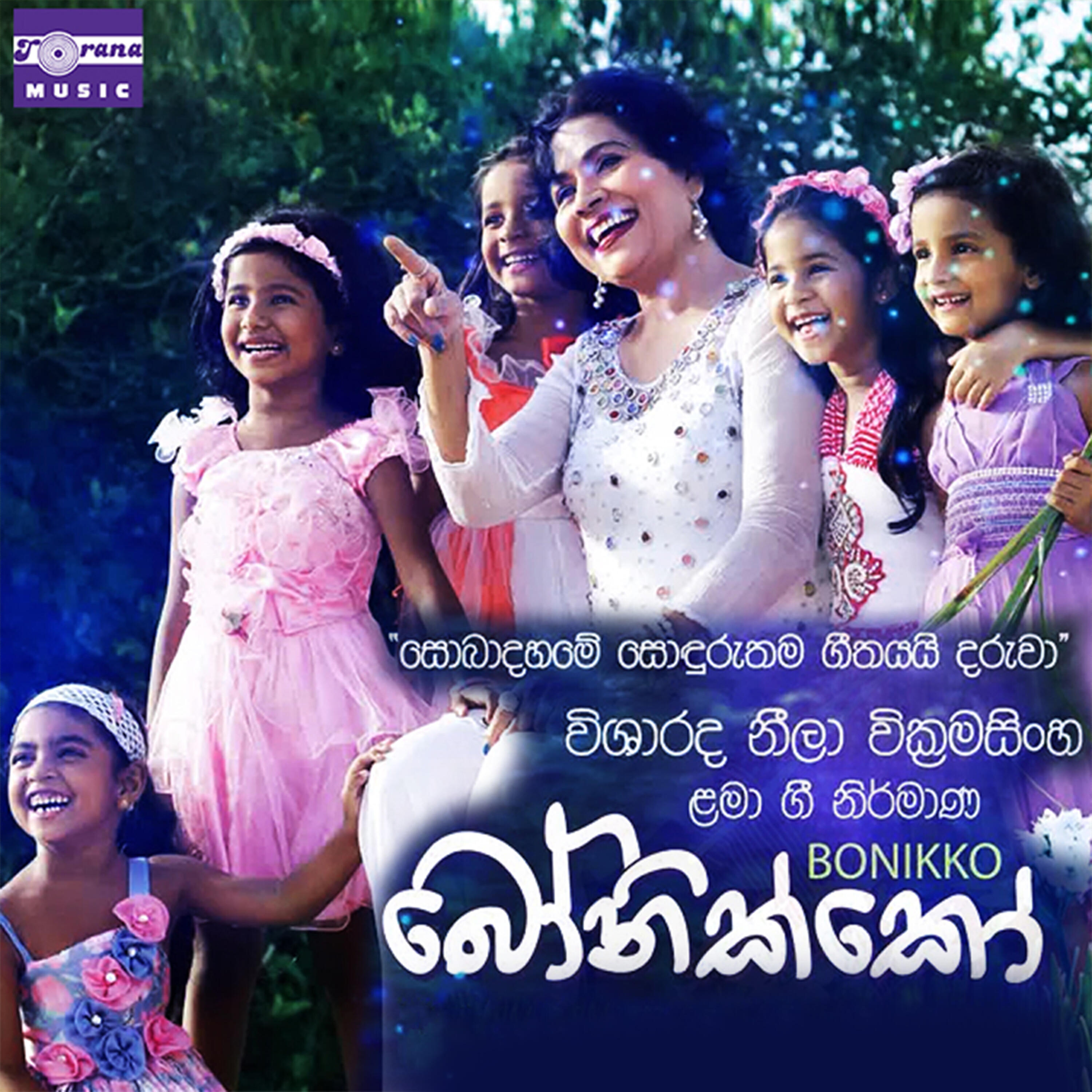 Neela Wickramasinghe