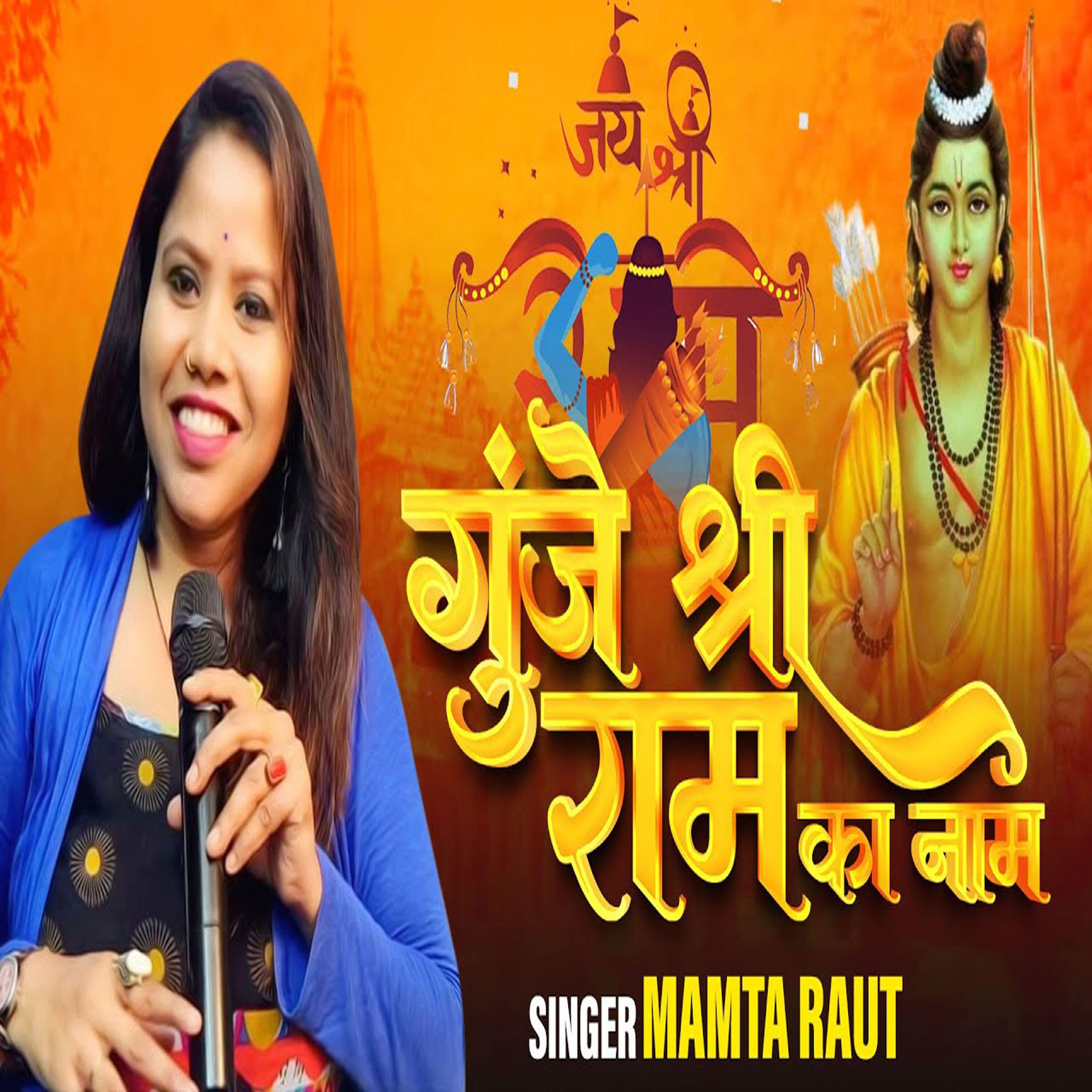 Релиз Gunje Shri Ram Ka Naam