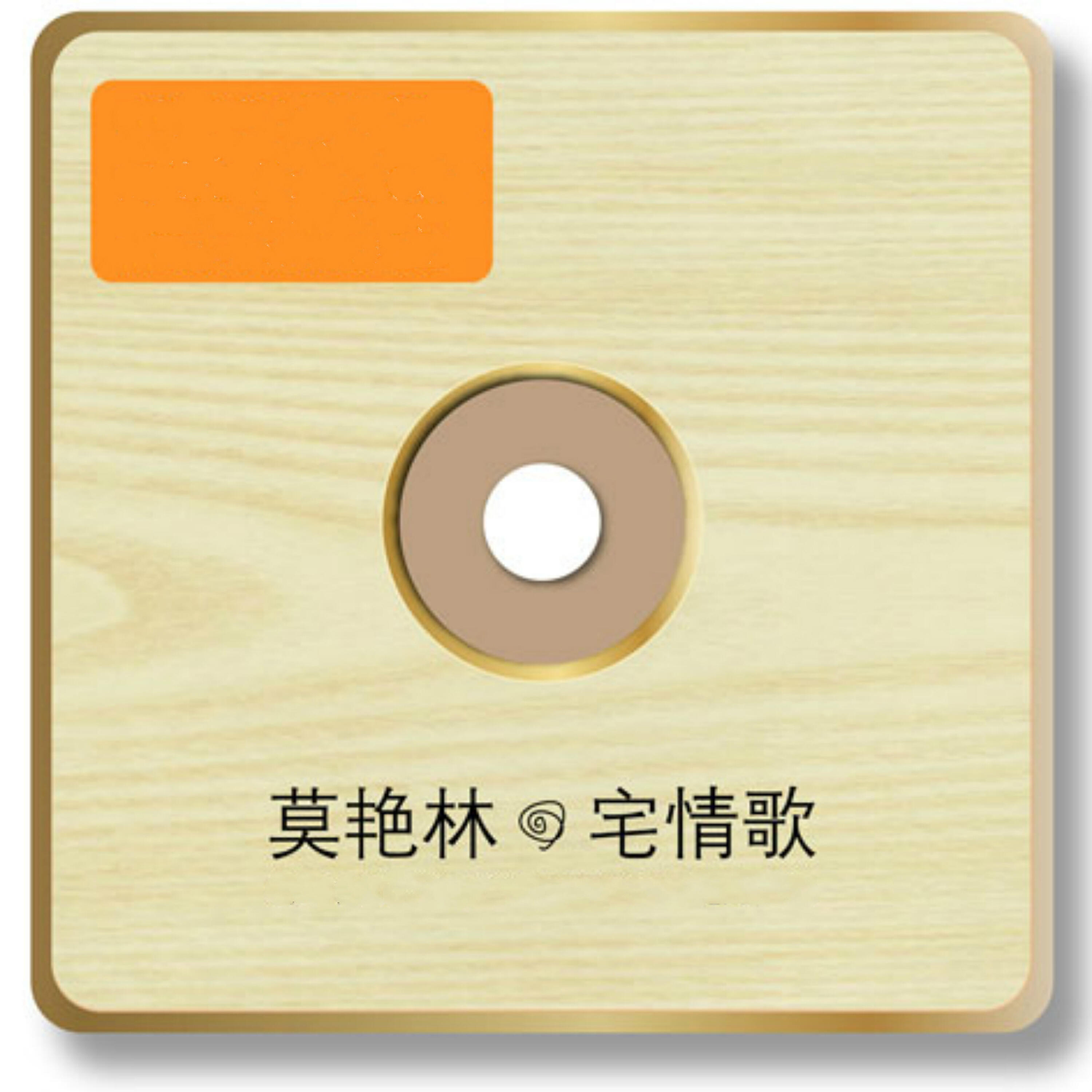 Релиз 宅情歌