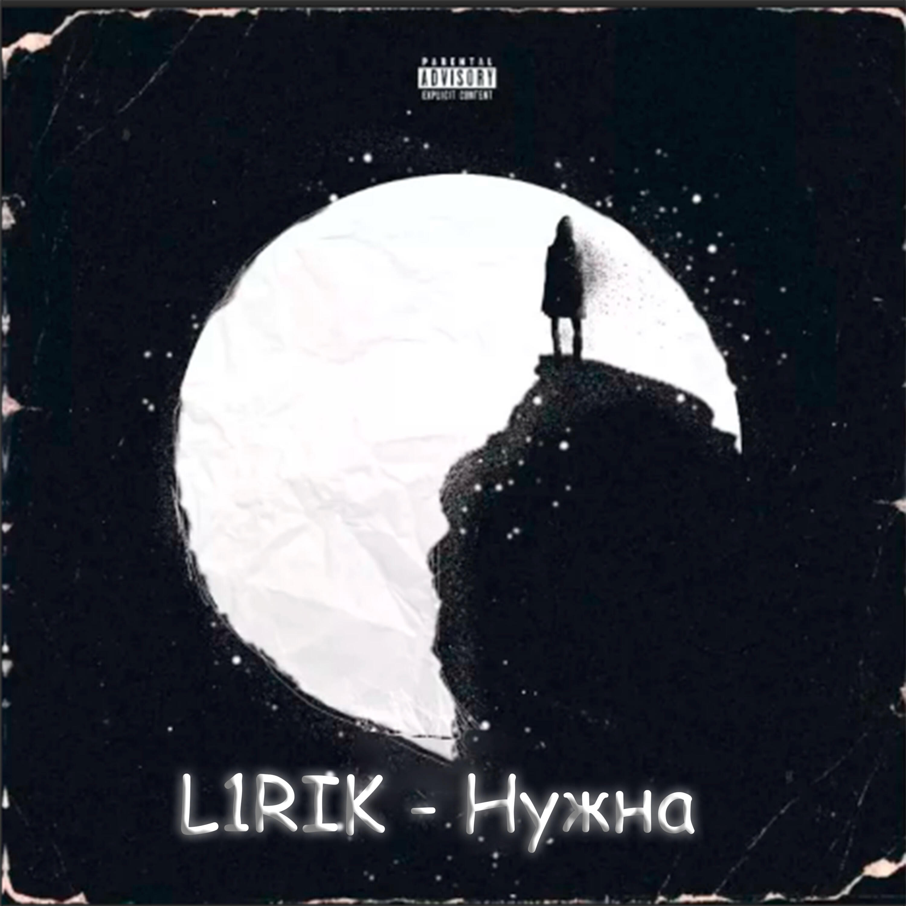 Релиз Нужна