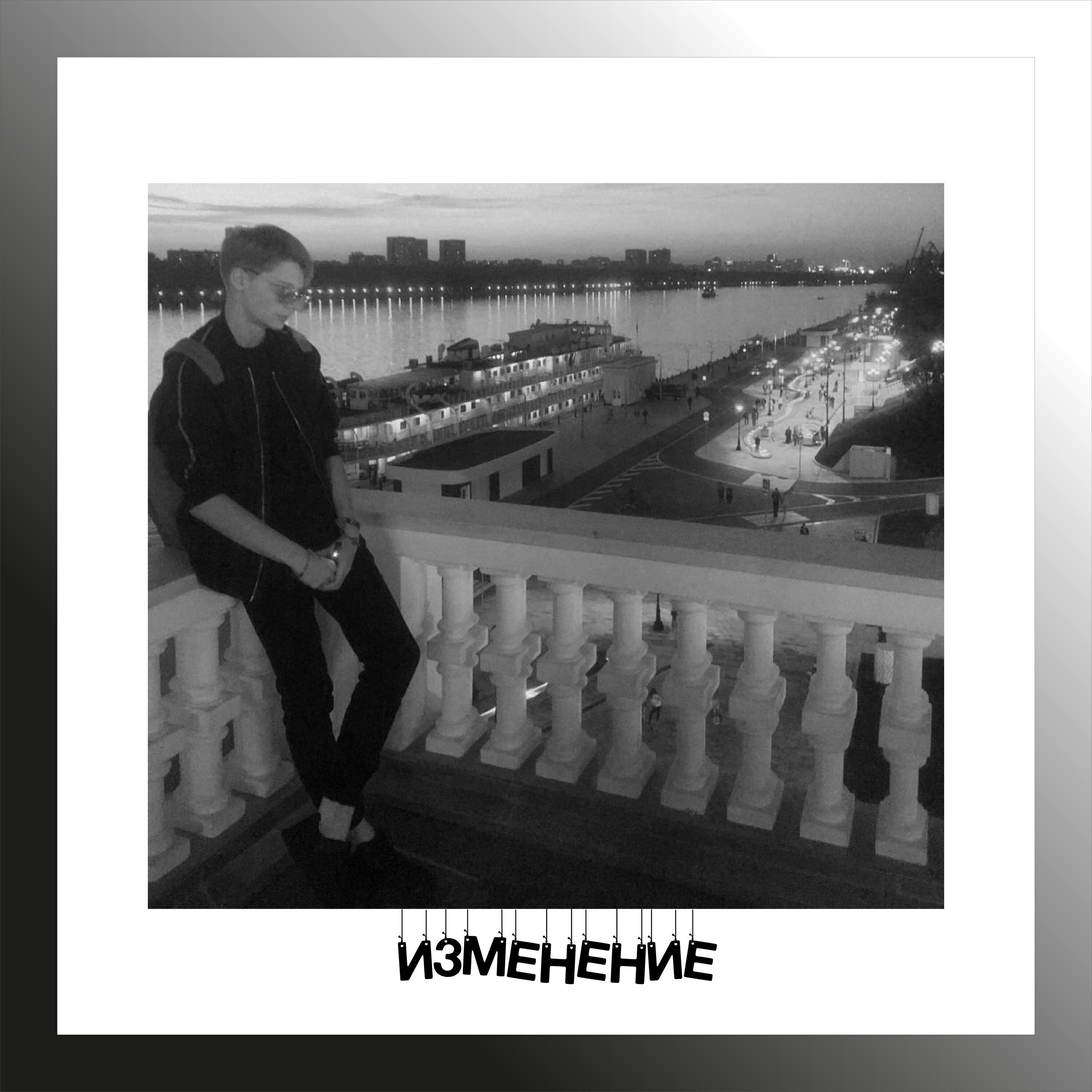 Релиз Изменение