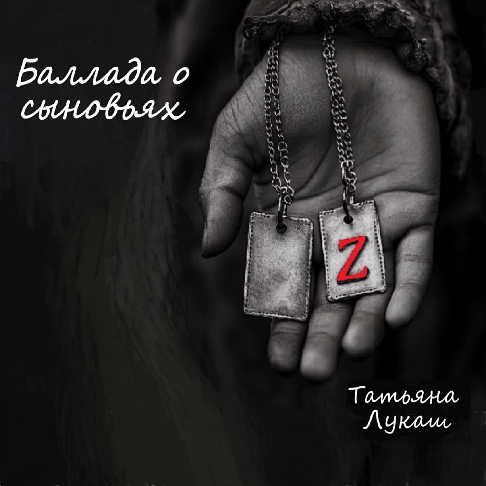 Постер альбома Баллада о сыновьях