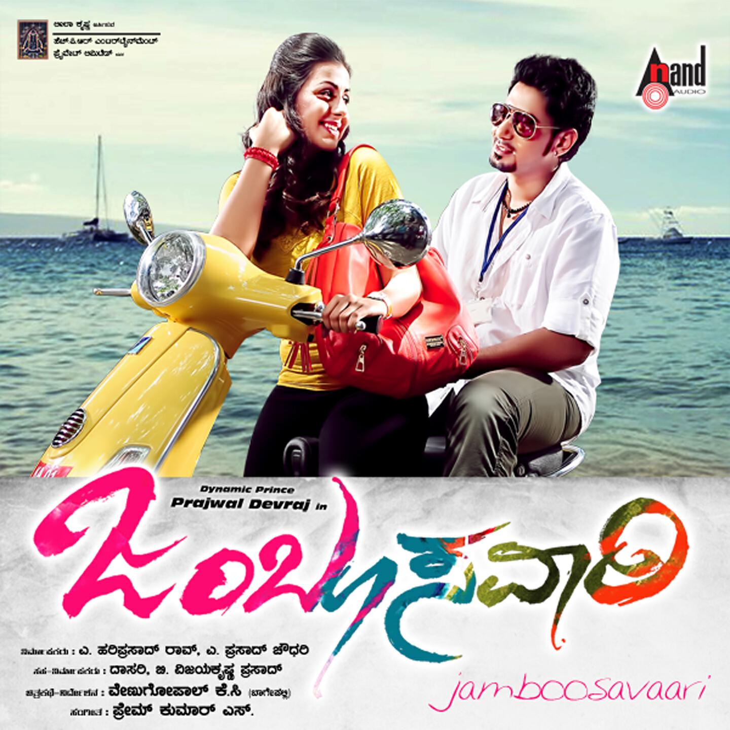 S. Prem Kumar, Koushik, Aakanksha Badami, Shilpa