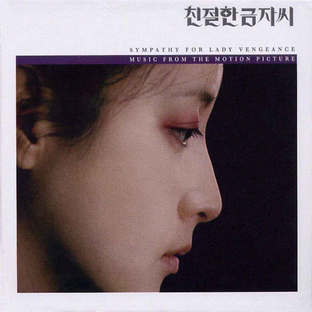 Релиз 친절한 금자씨 (Original Television SoundTrack)