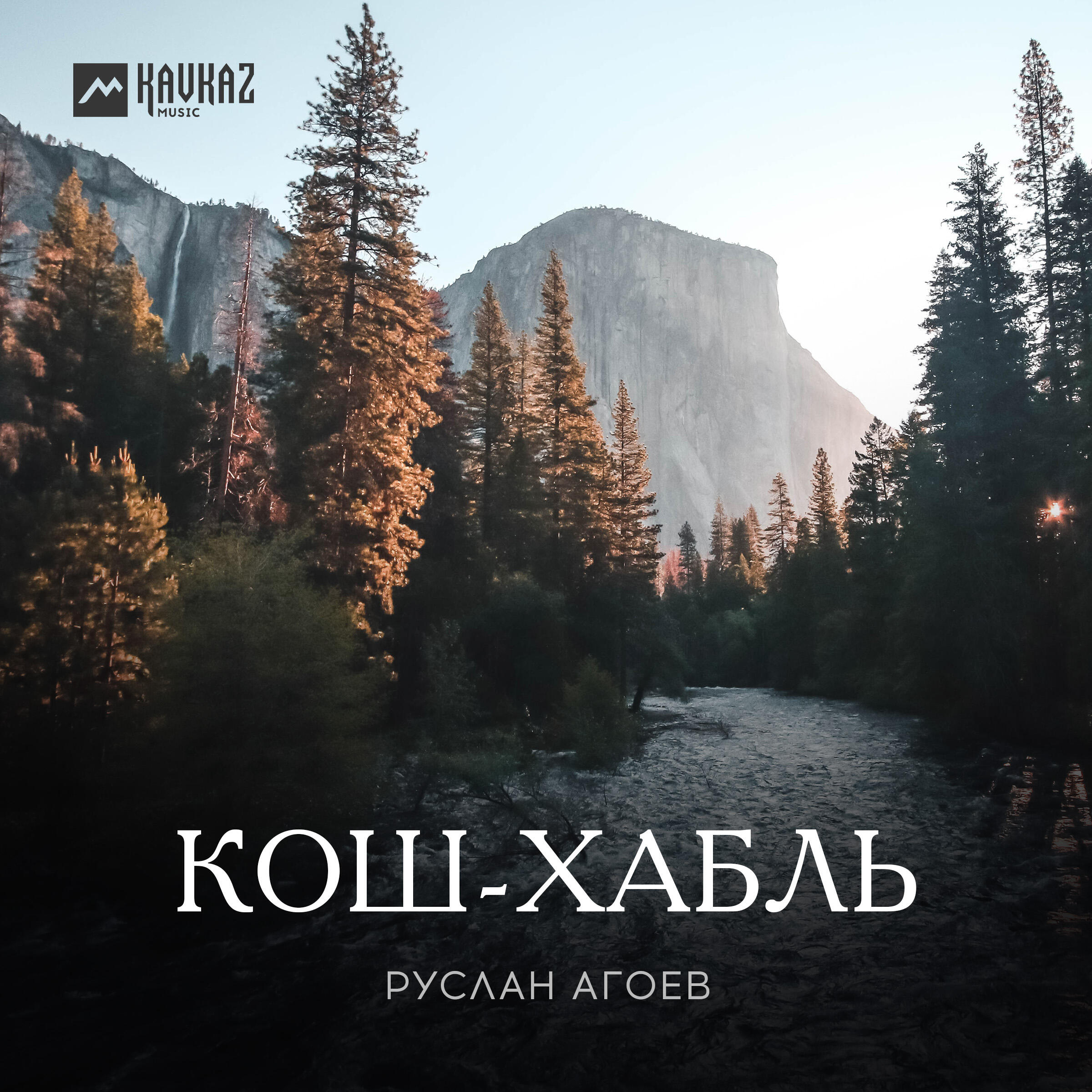 Релиз Кош-Хабль