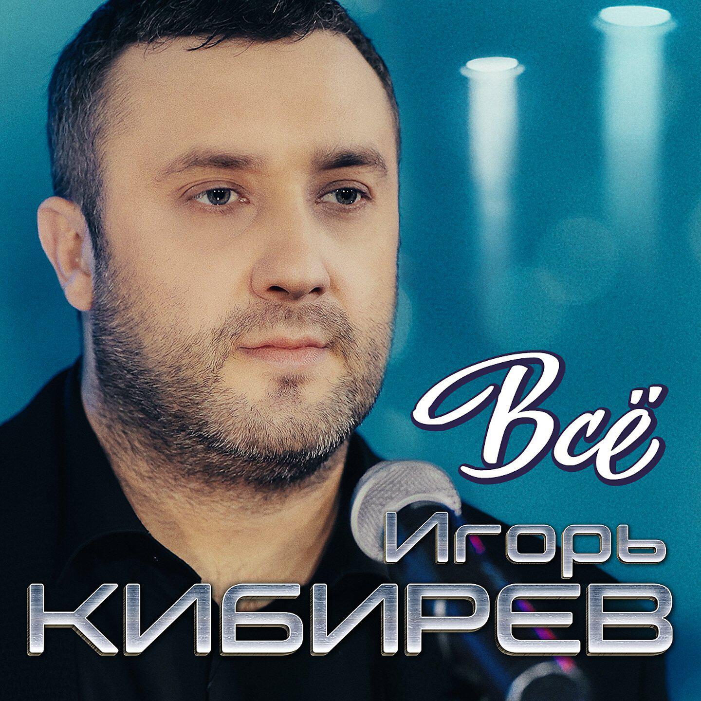 Релиз Всё