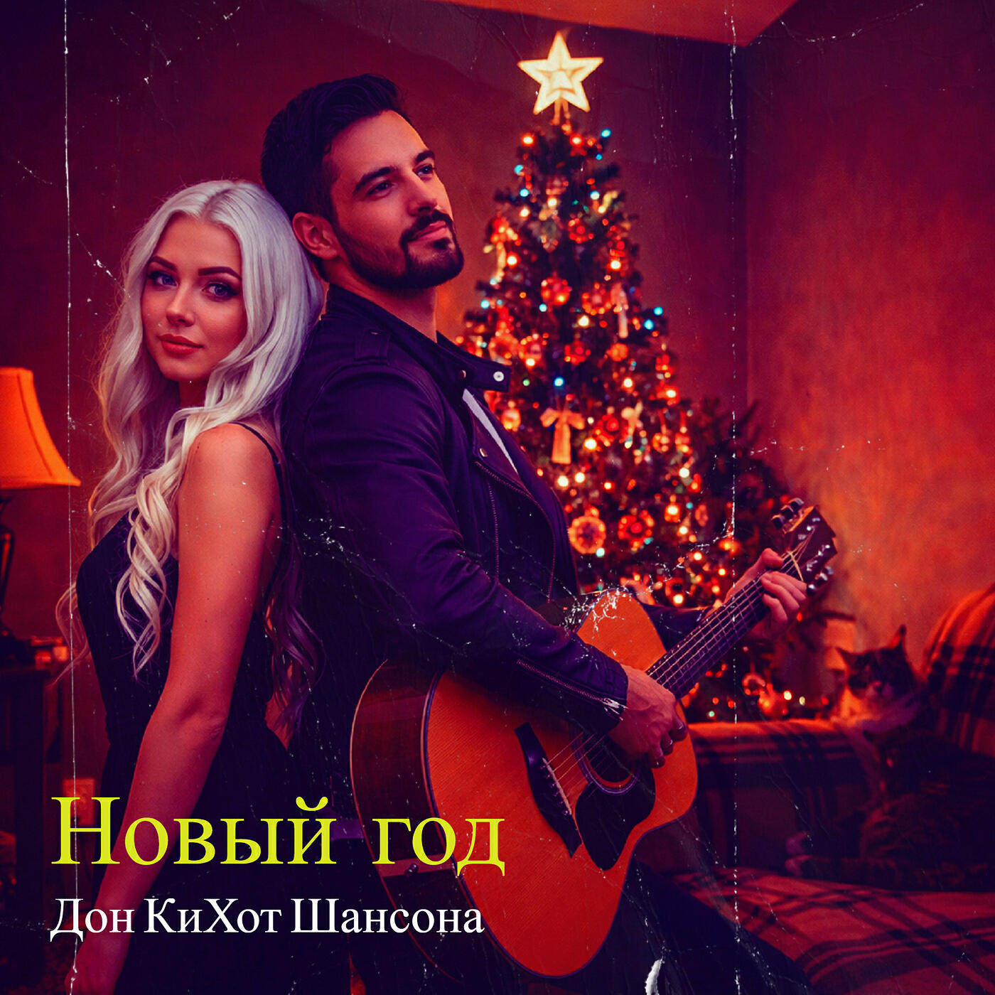 Релиз Новый год