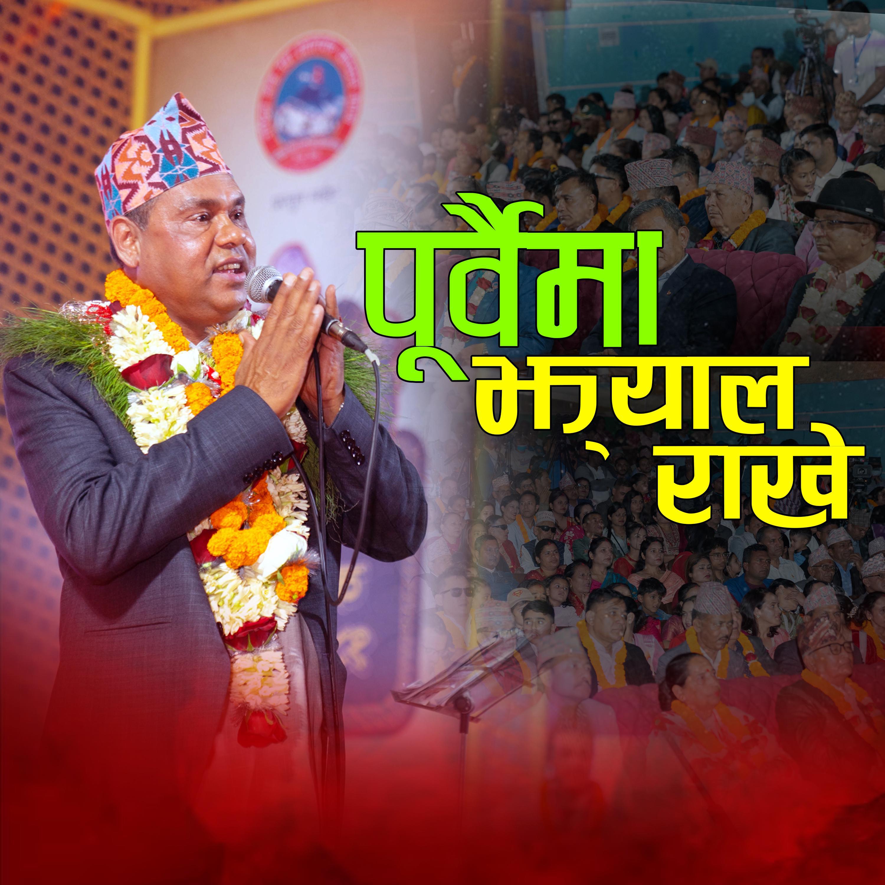 Релиз Purbaima Jhyal Rakhe