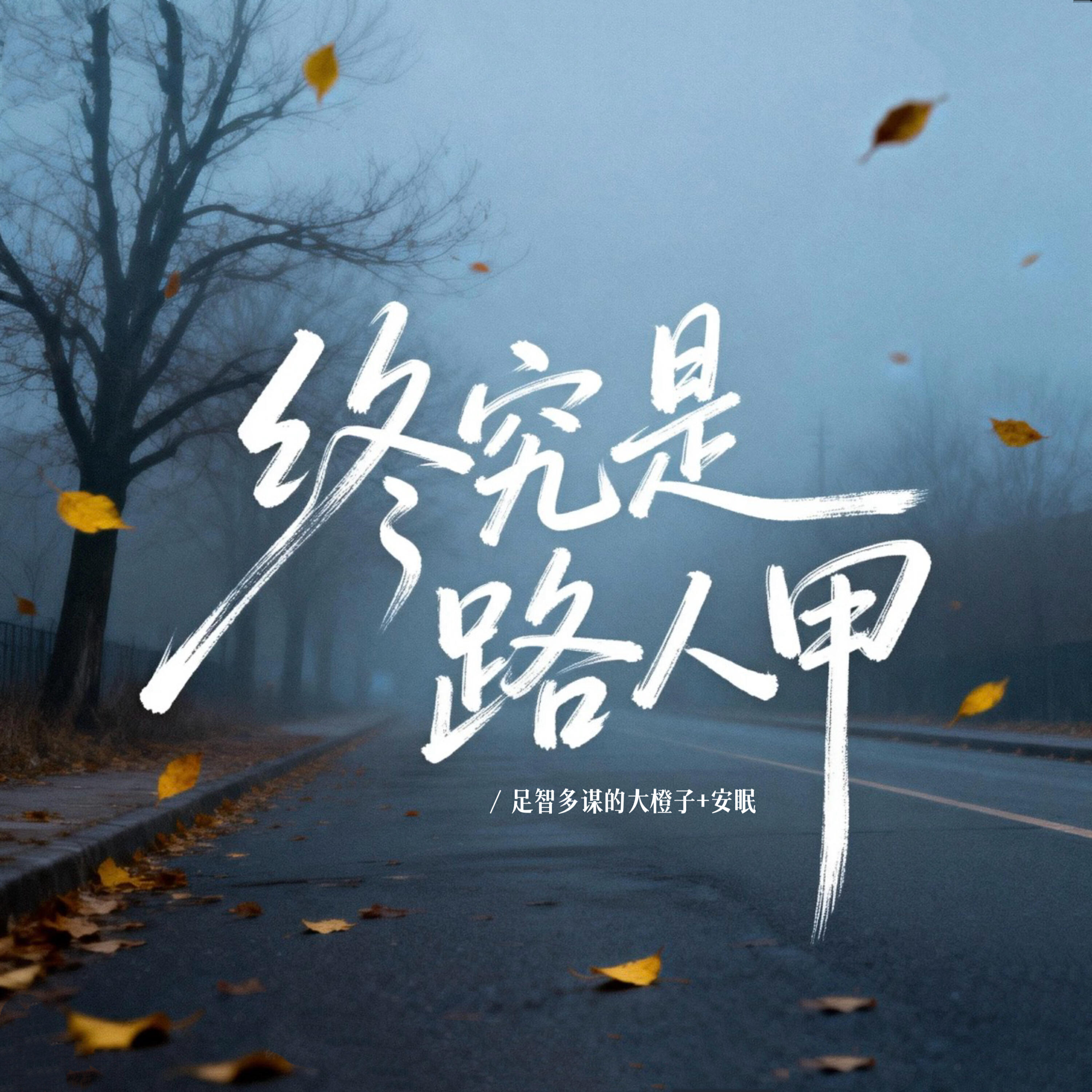 足智多谋的大橙子