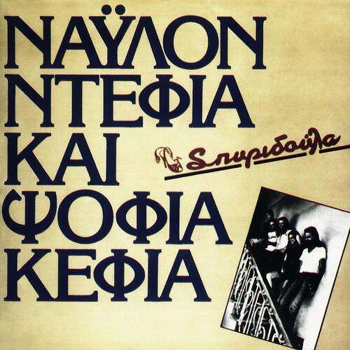 Релиз Nailon Defia Ke Psofia Kefia