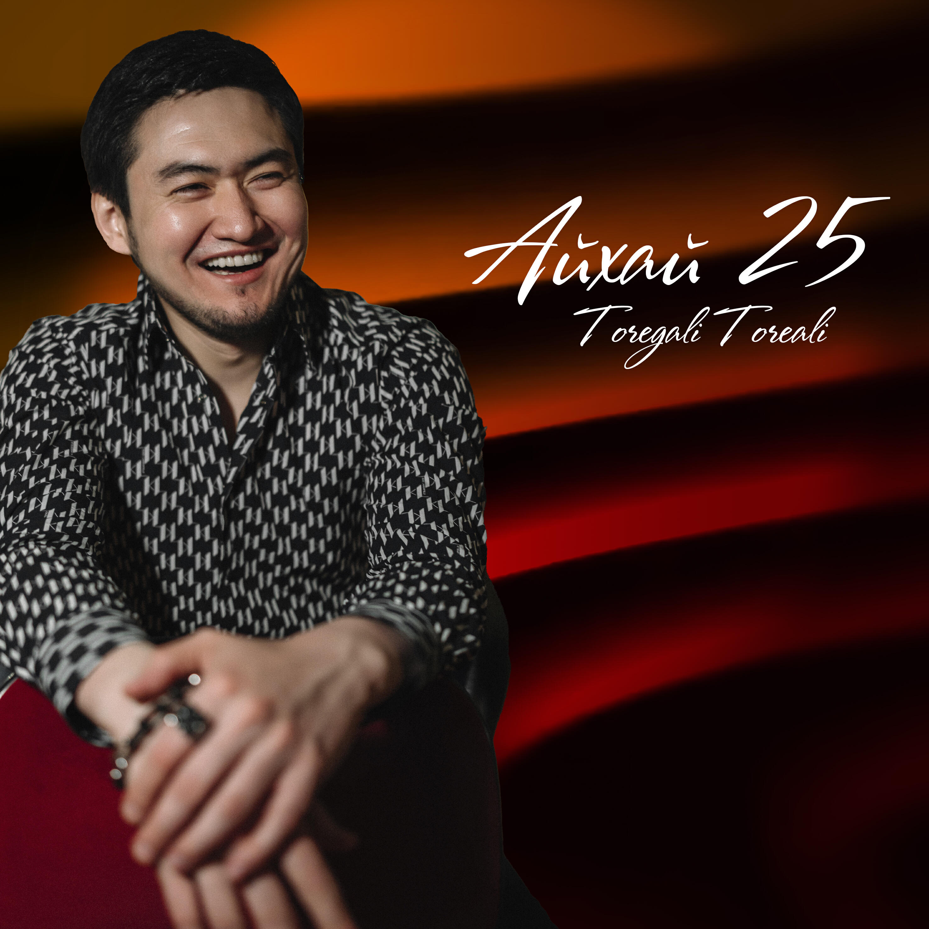 Постер альбома Айхай 25