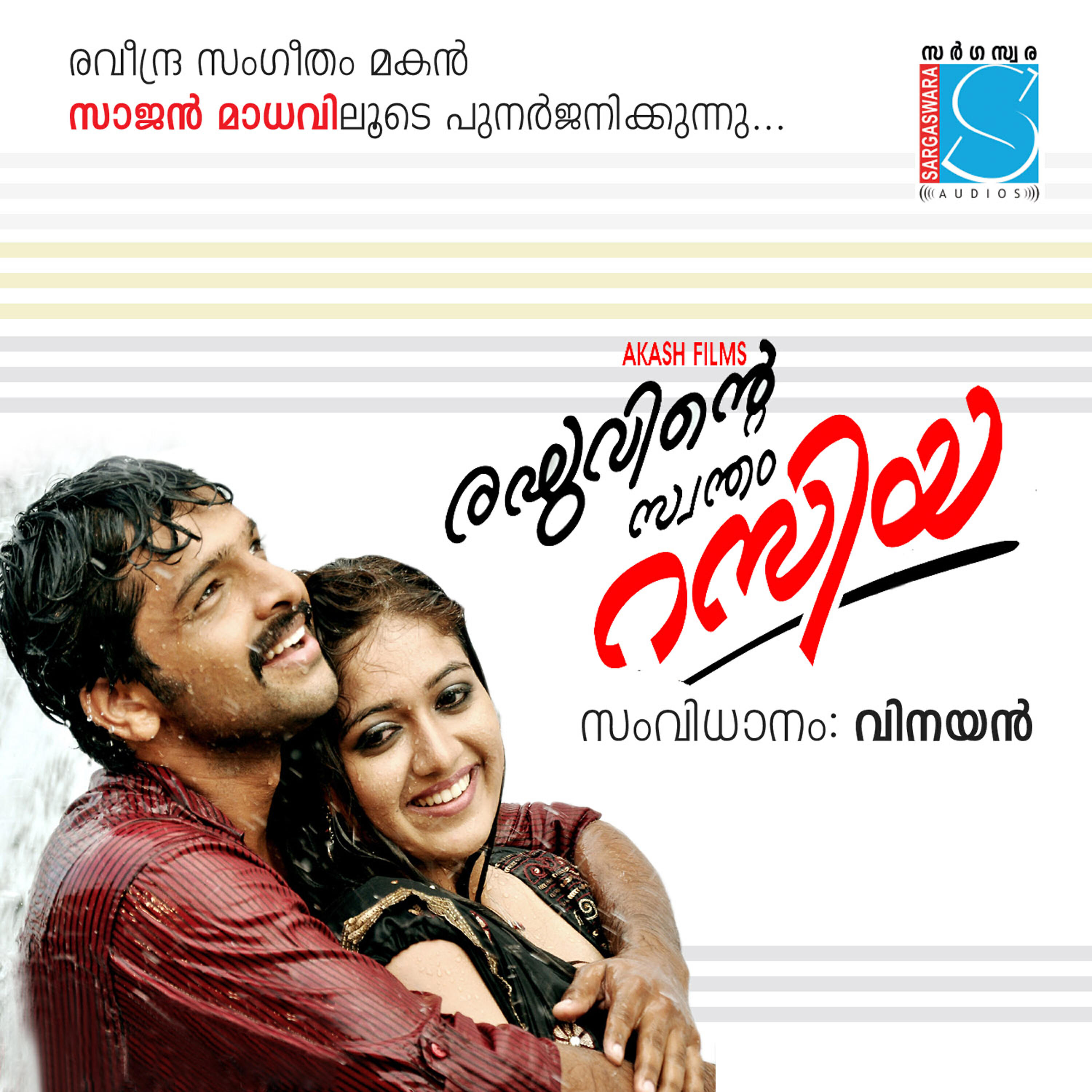 Релиз Raghuvinte Swontham Raziya (Original Motion Picture Soundtrack)
