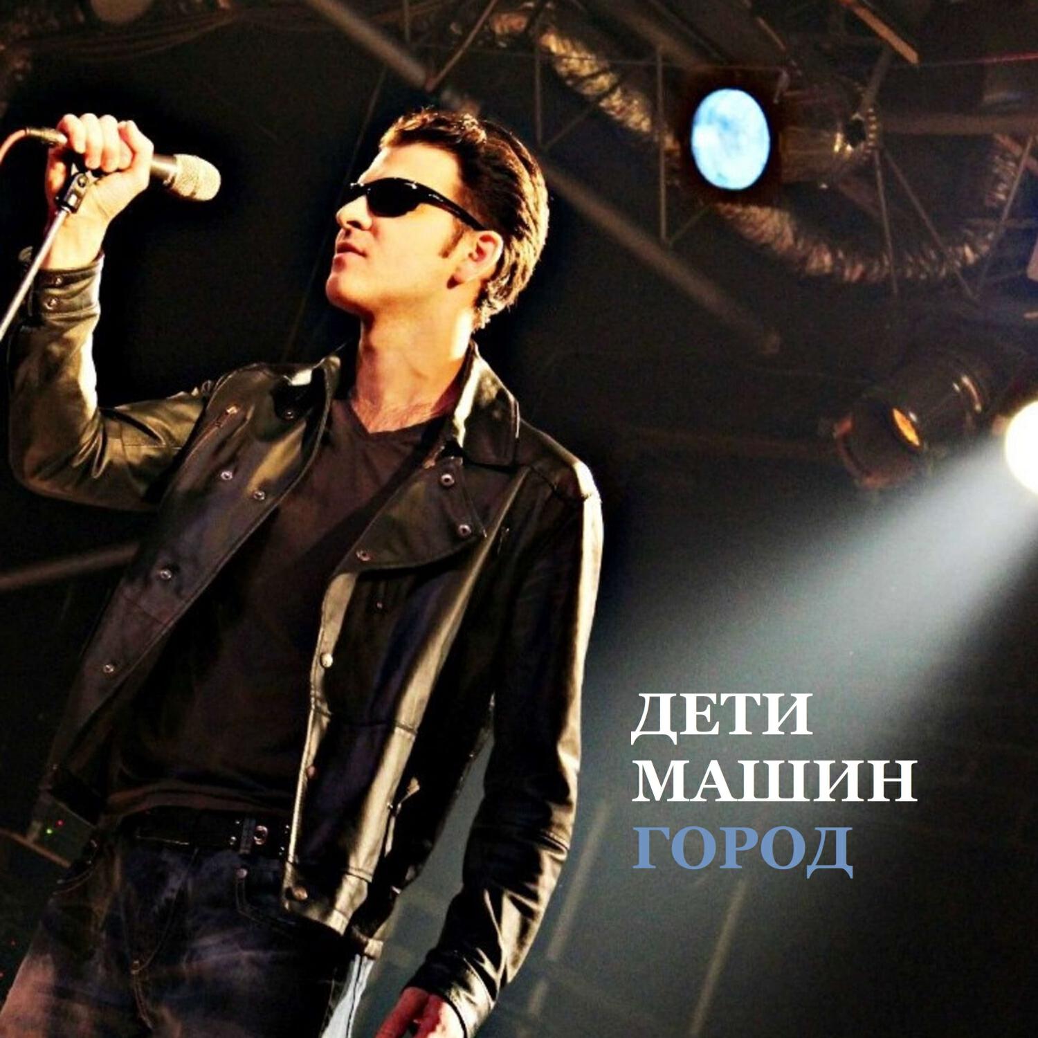 Релиз Город