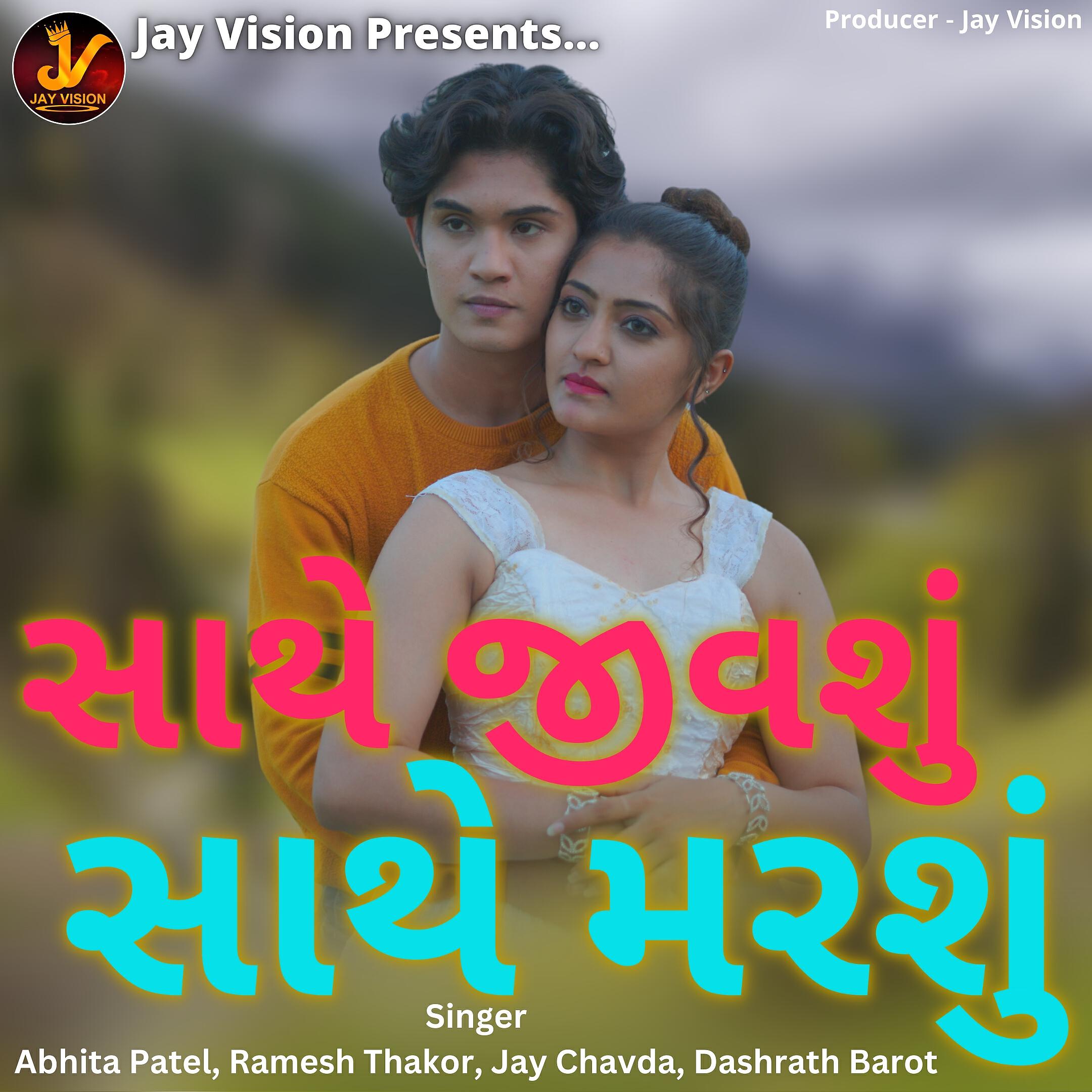 Релиз Sathe Jivishu Sathe Marishu