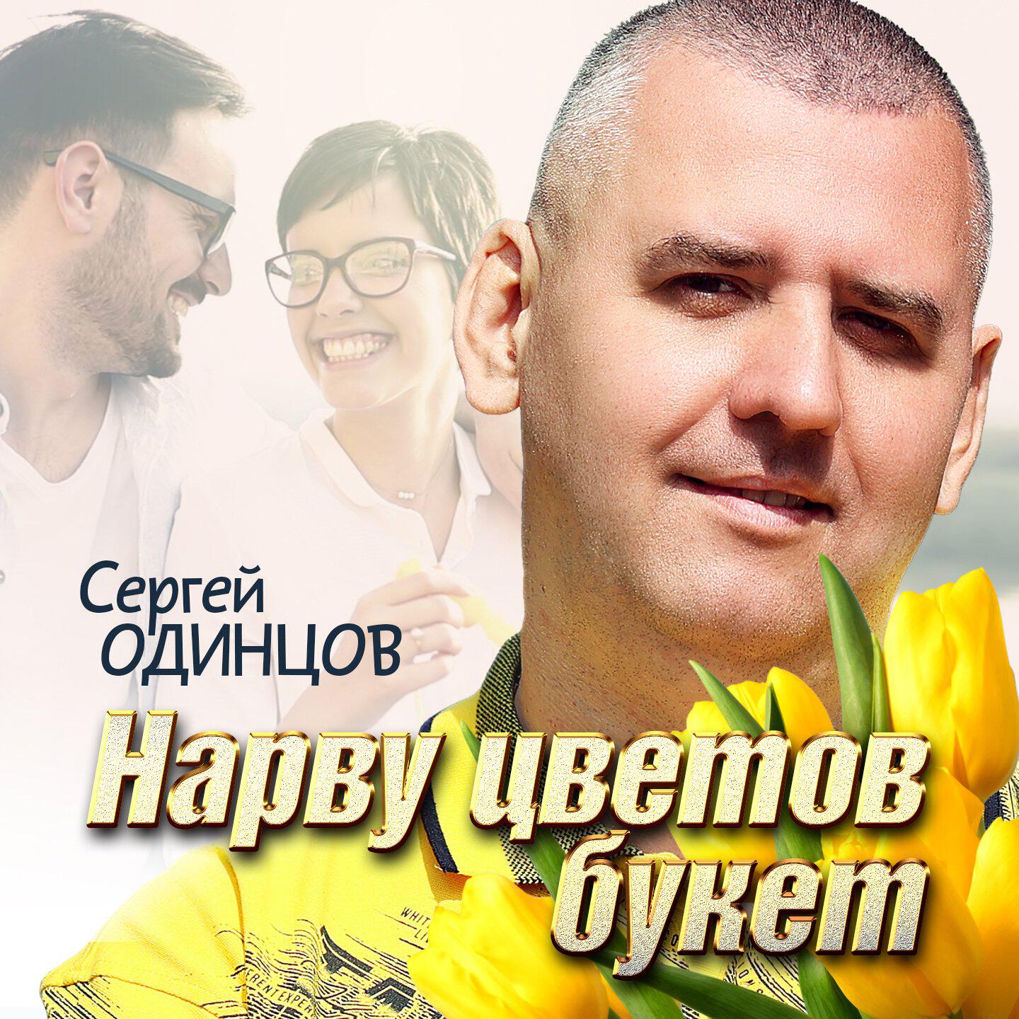Релиз Нарву цветов букет
