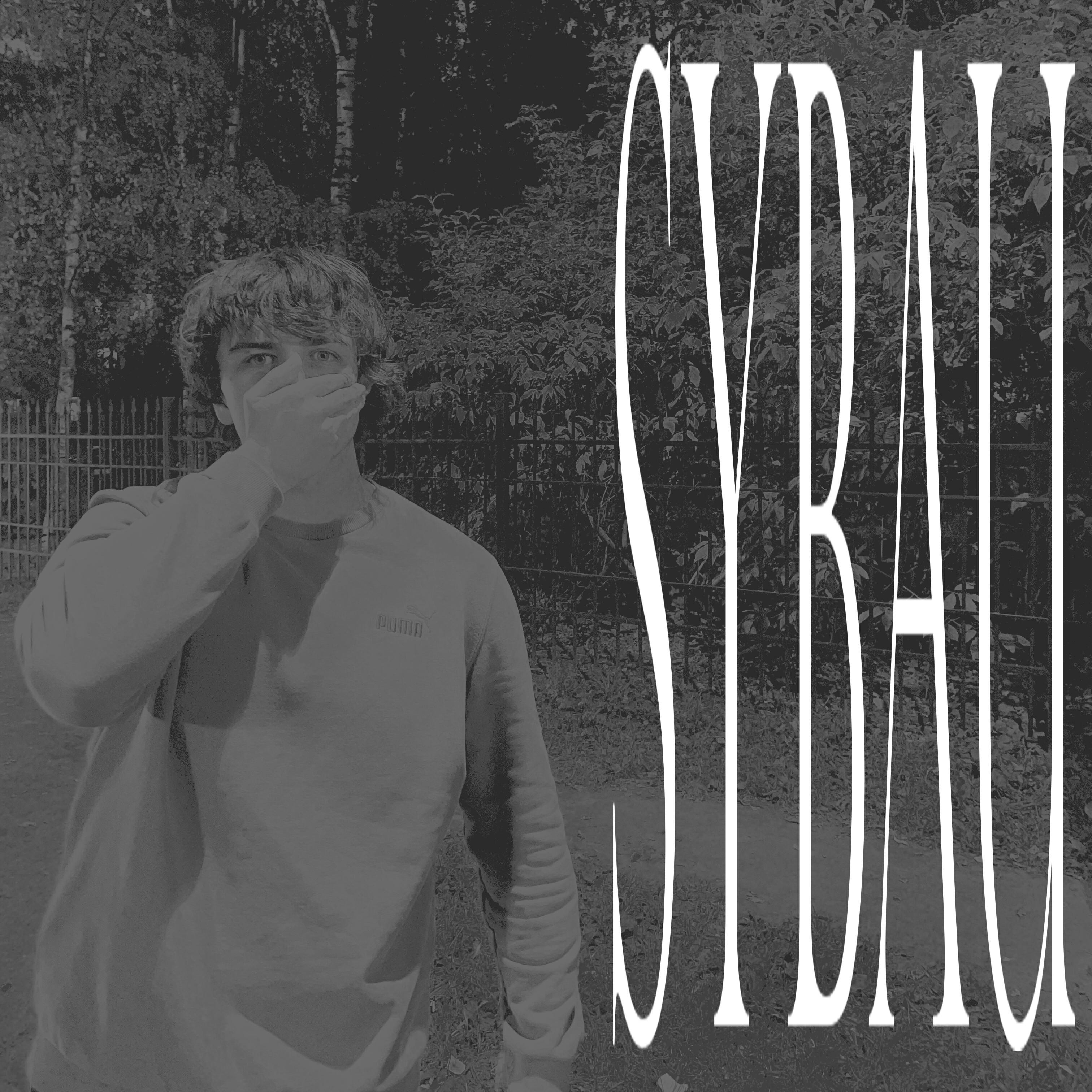 Релиз SYBAU