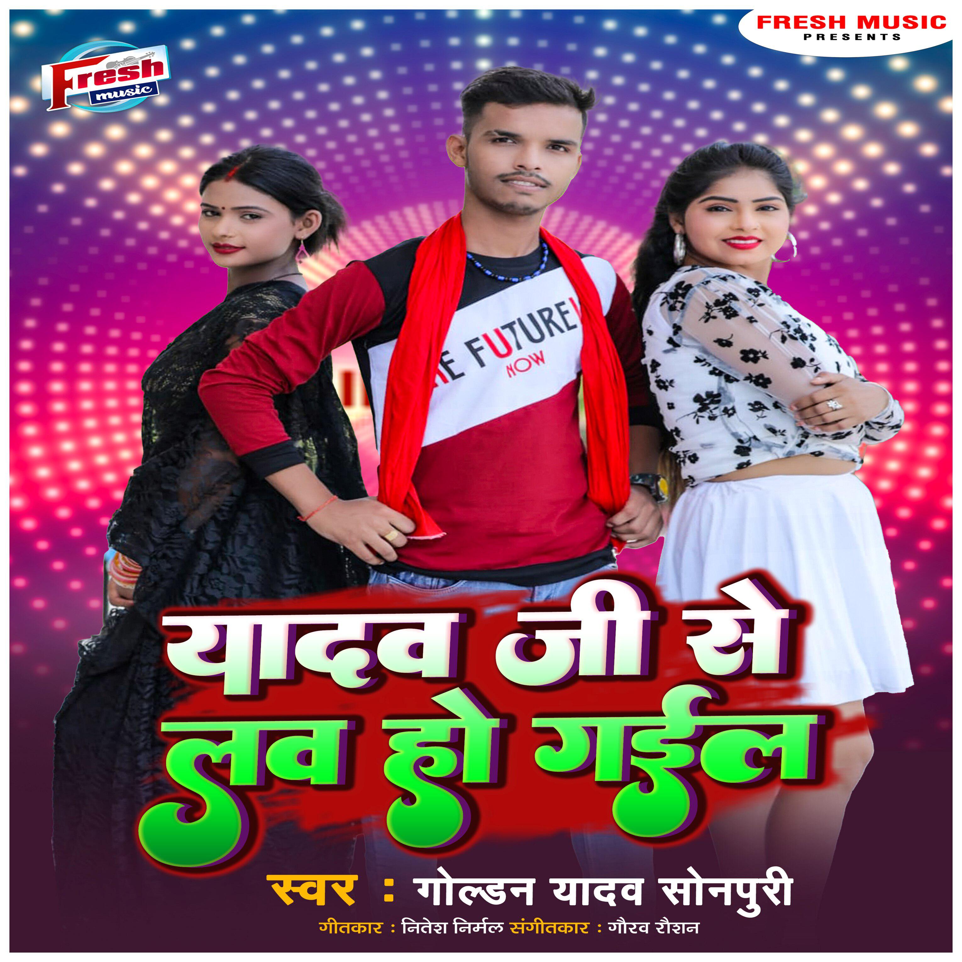 Релиз Yadav Ji Se Love Ho Gail