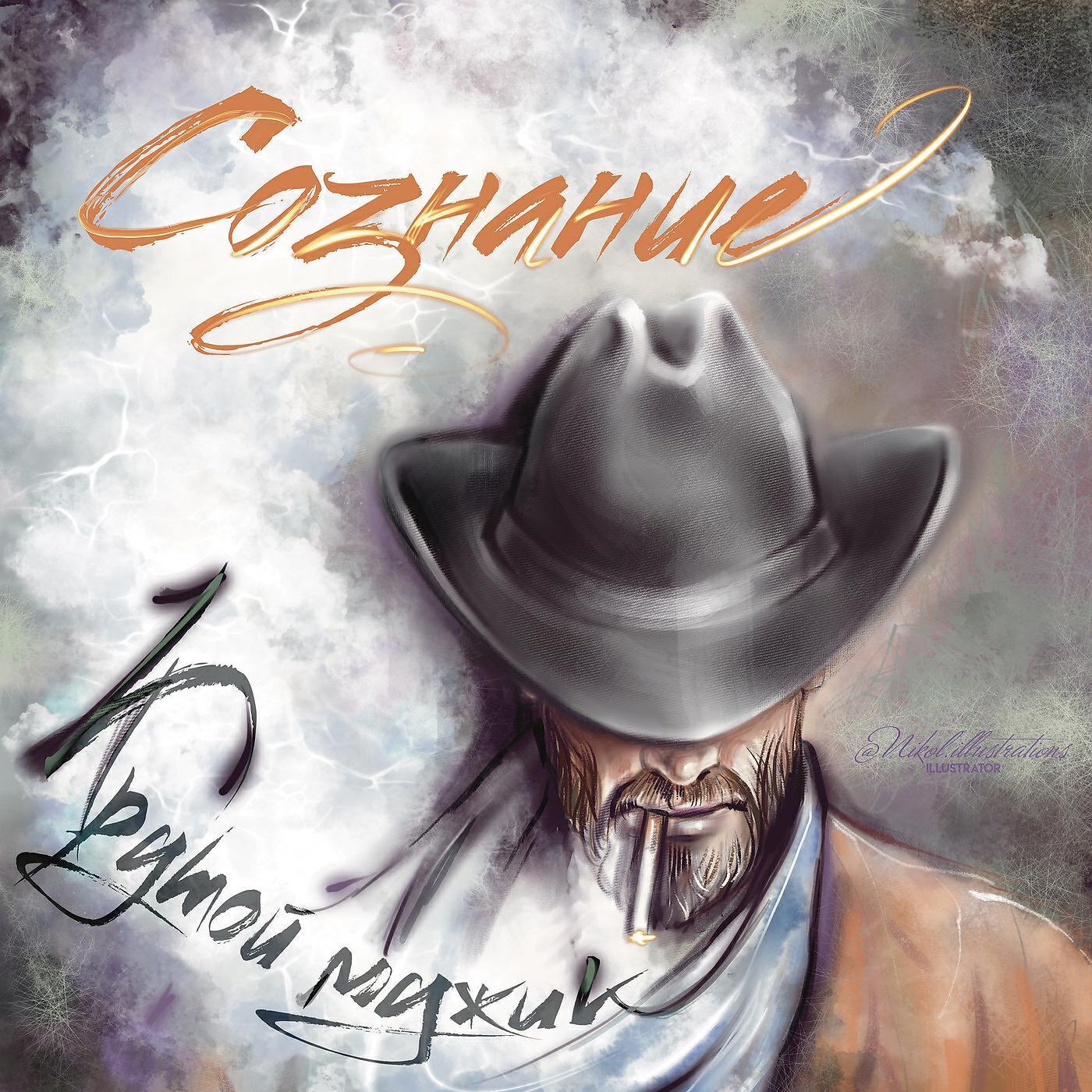 Соzнание