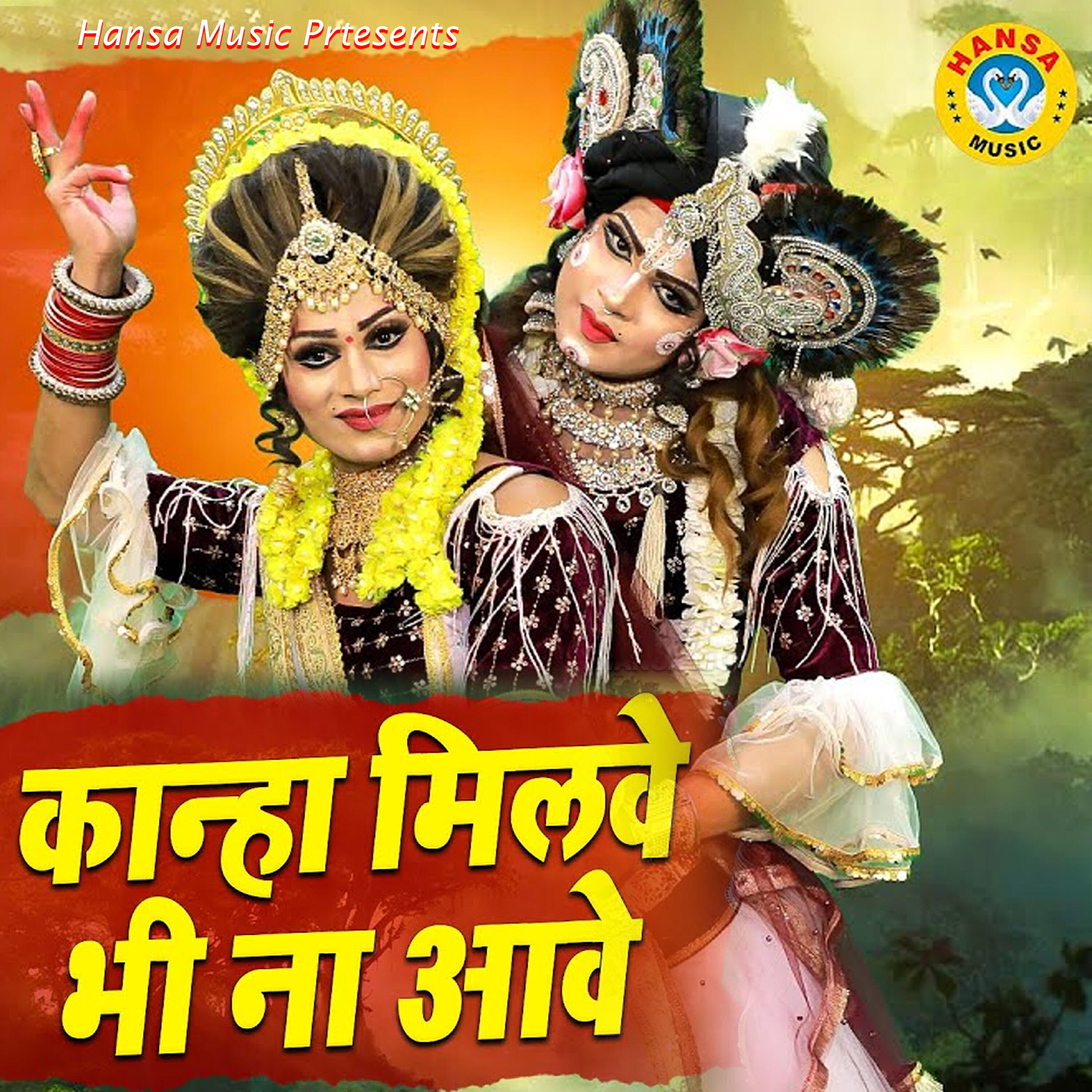 Релиз Kanha Milwe Bhi Na Aawe