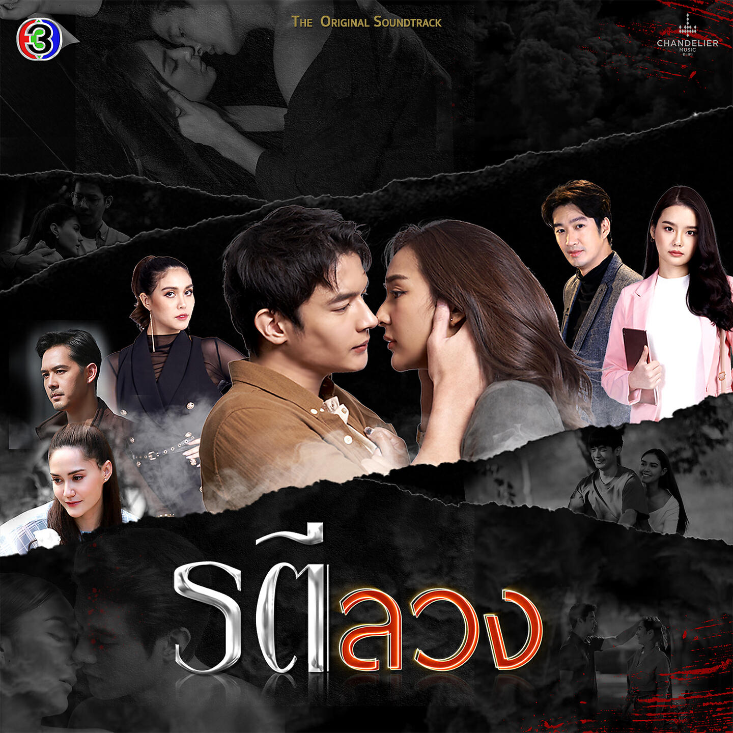 Релиз ภาพจำในใจ