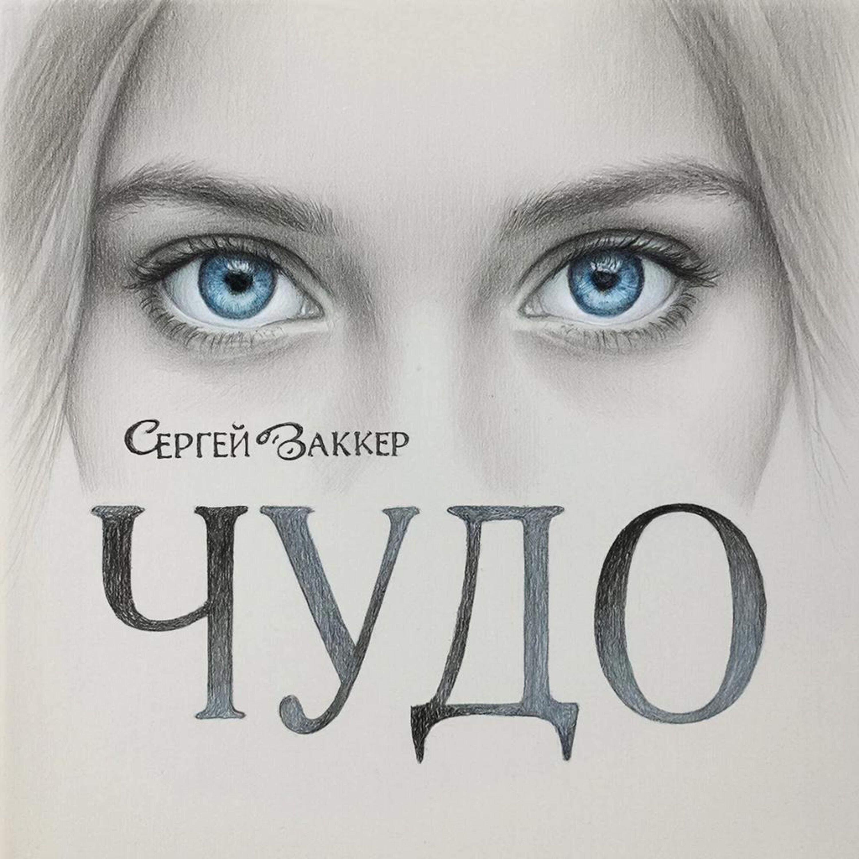 Релиз Чудо