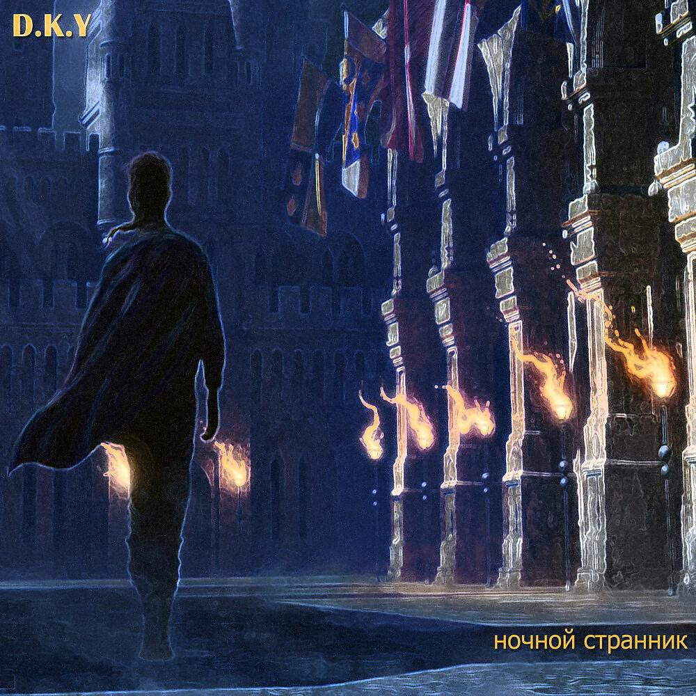 Постер альбома Ночной Странник