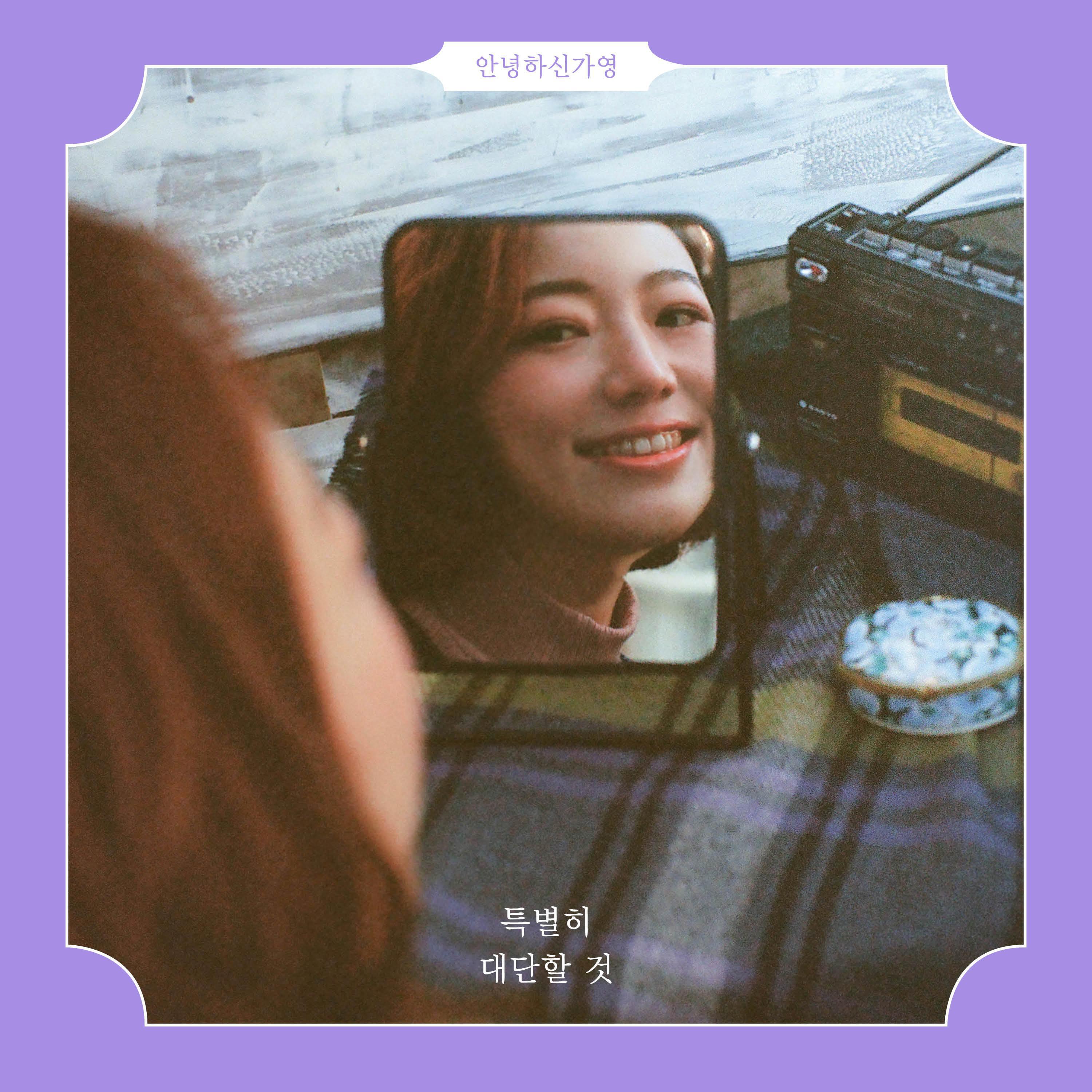 Релиз something special