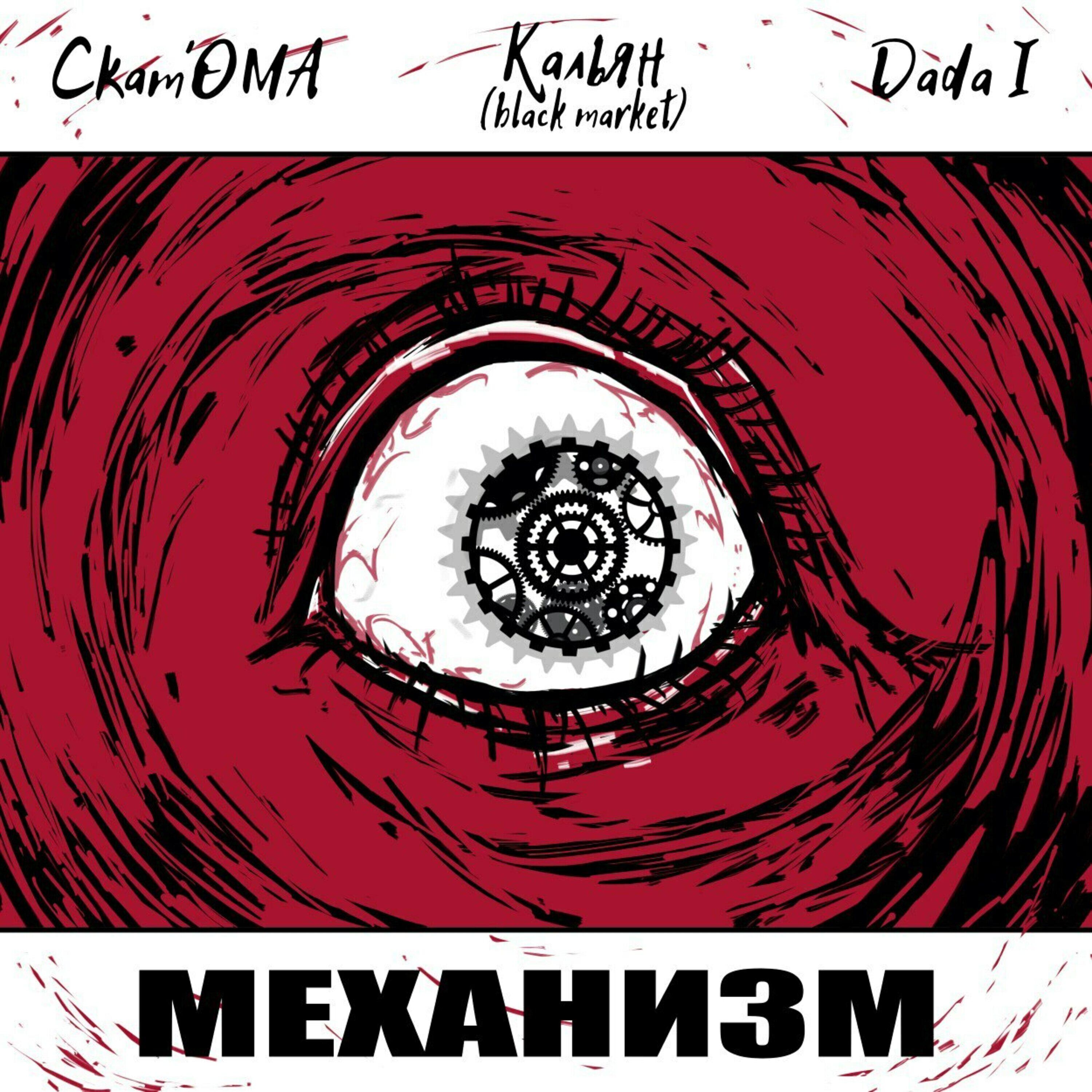 Релиз Механизм