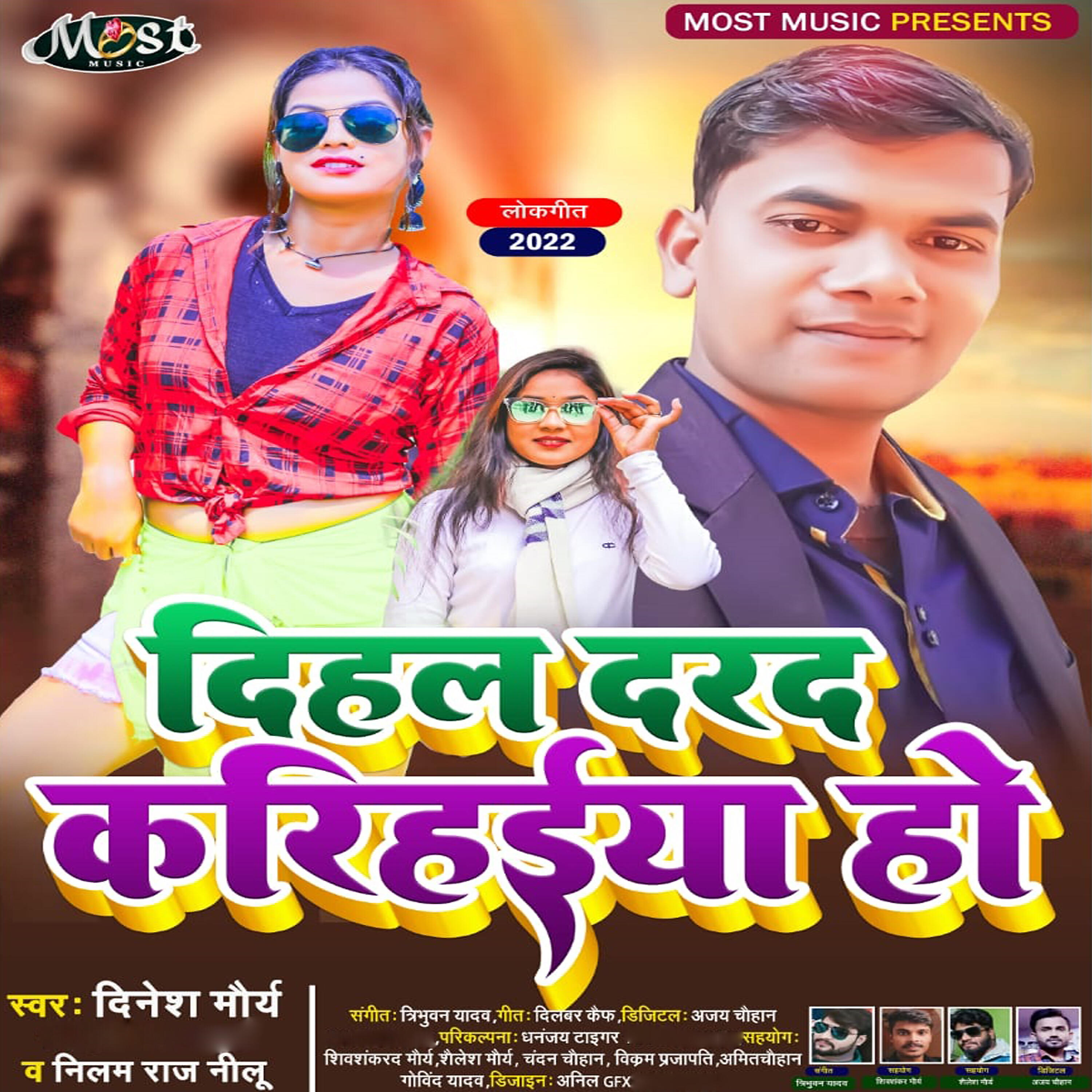 Релиз Dihal Darad Karihaiya Ho