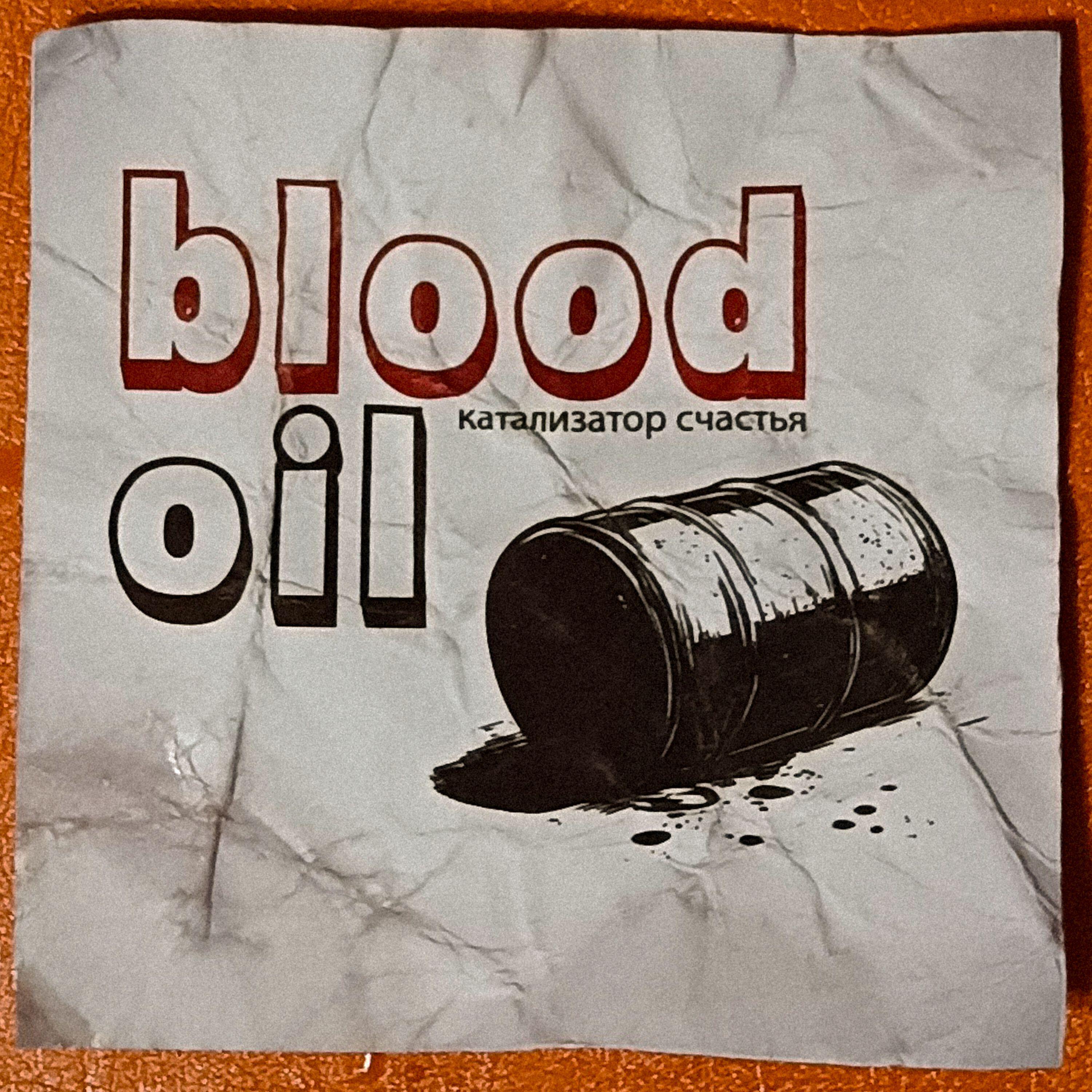 Релиз Blood Oil
