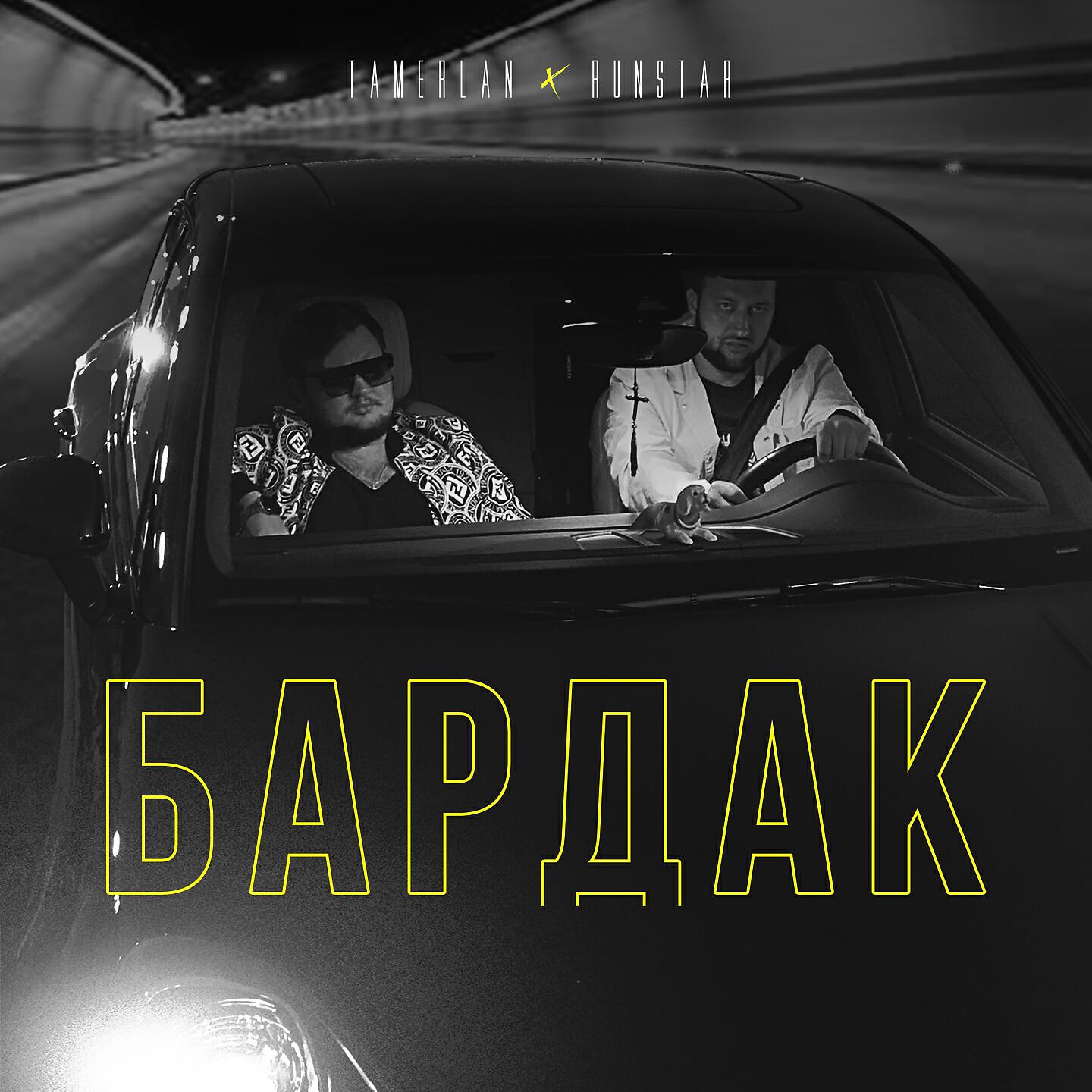 Постер альбома Бардак