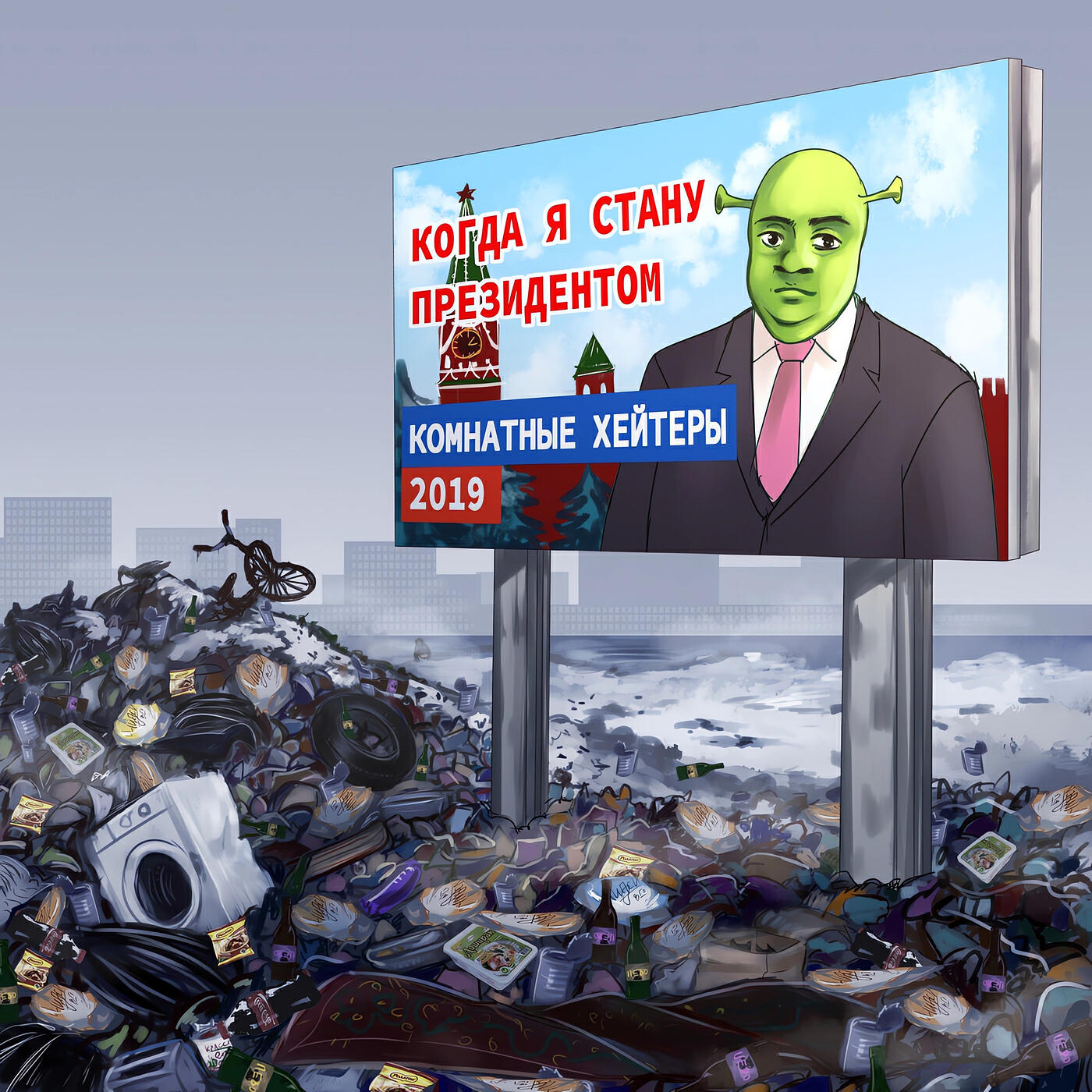 Релиз К​о​г​д​а я с​т​а​н​у п​р​е​з​и​д​е​н​т​о​м