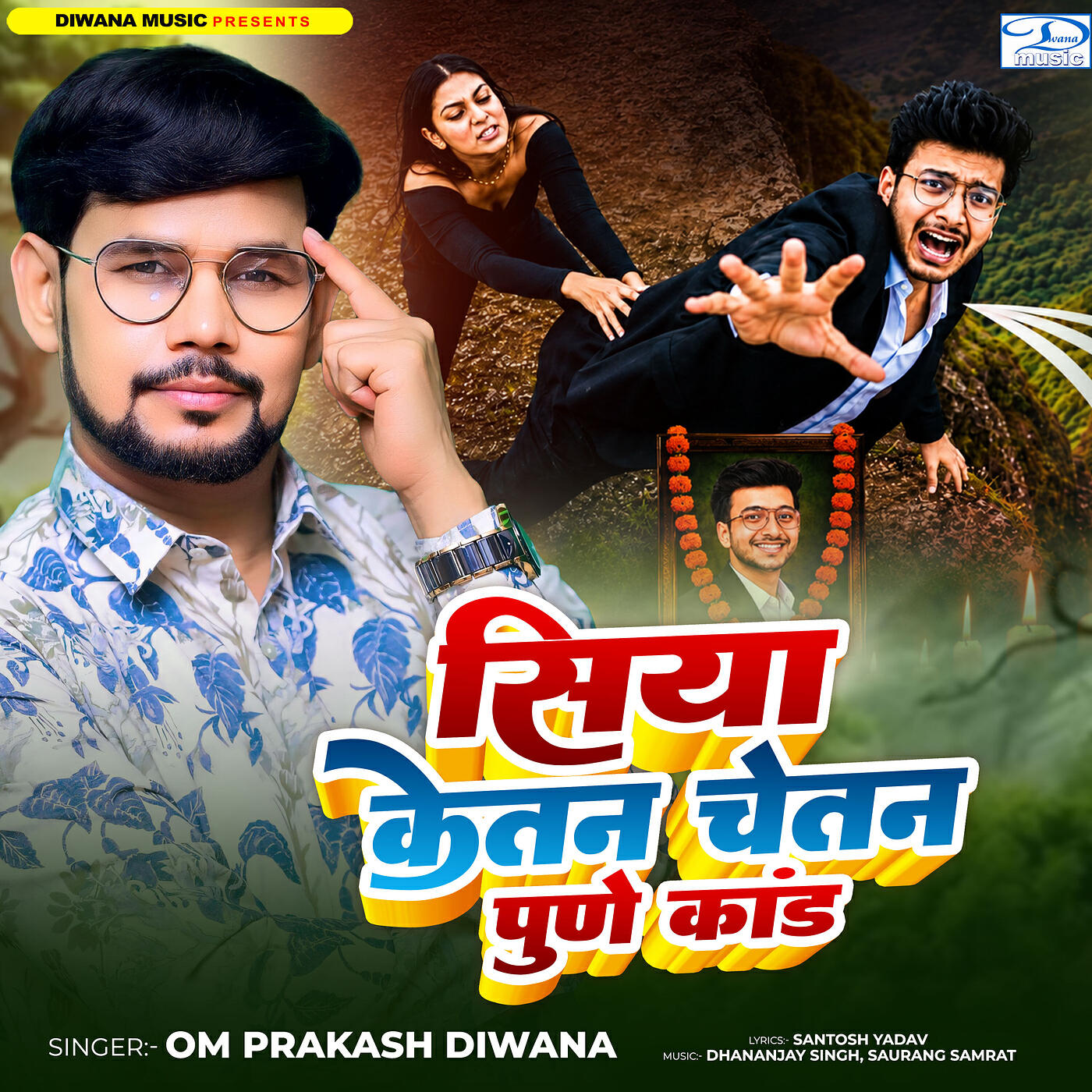 Релиз Siya Ketan Chetan Pune Kand (Live)