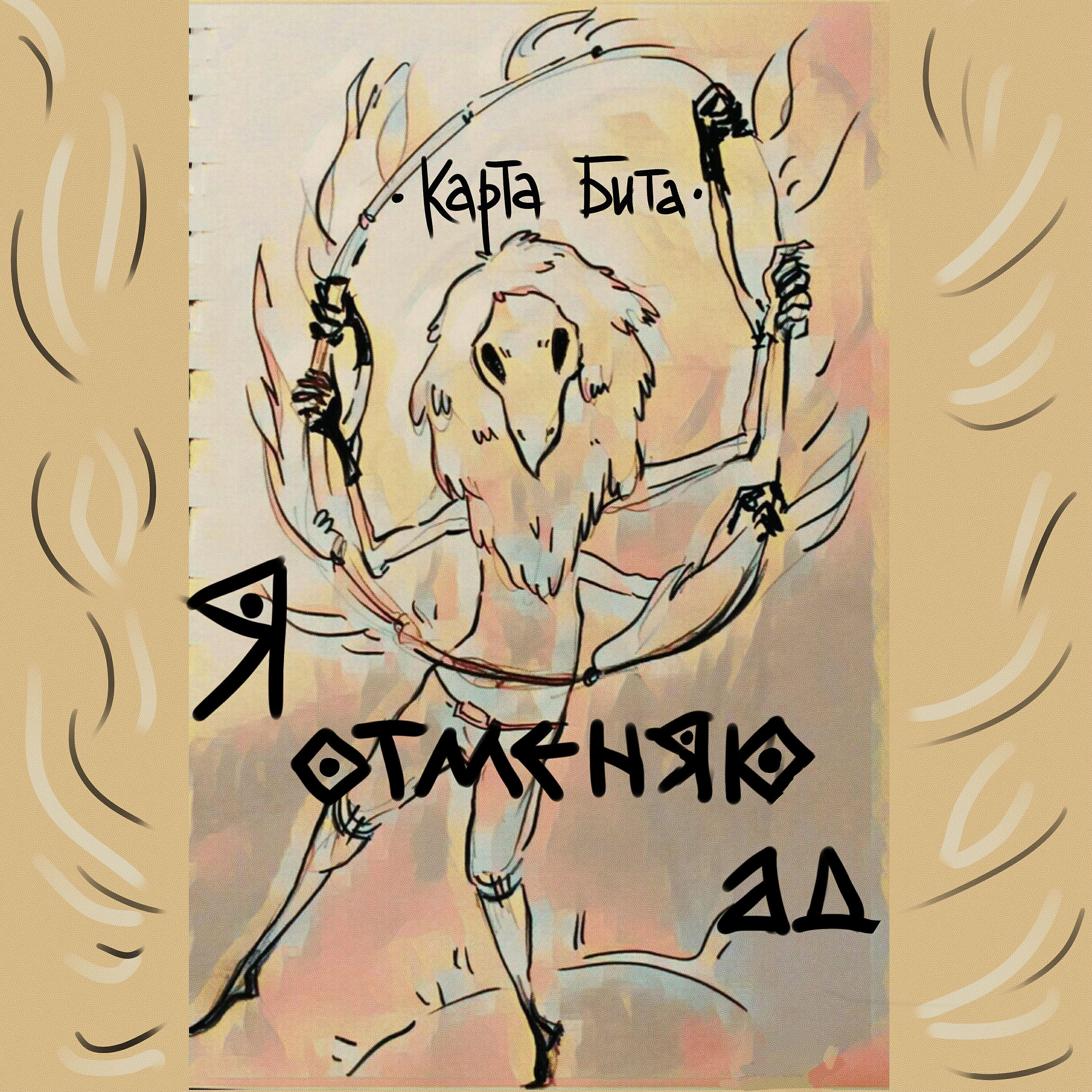 Обложка альбома