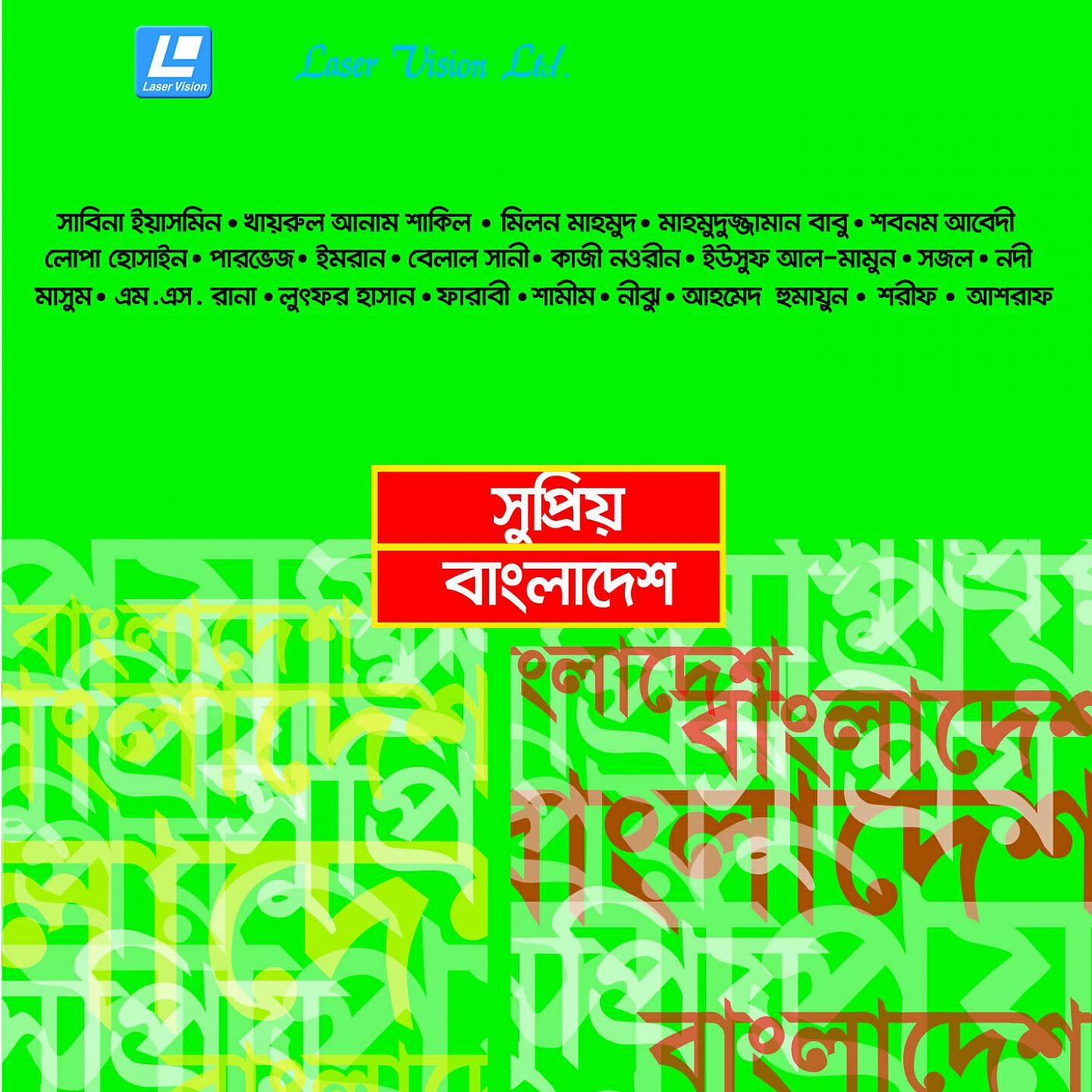 Релиз Supriyo Bangladesh