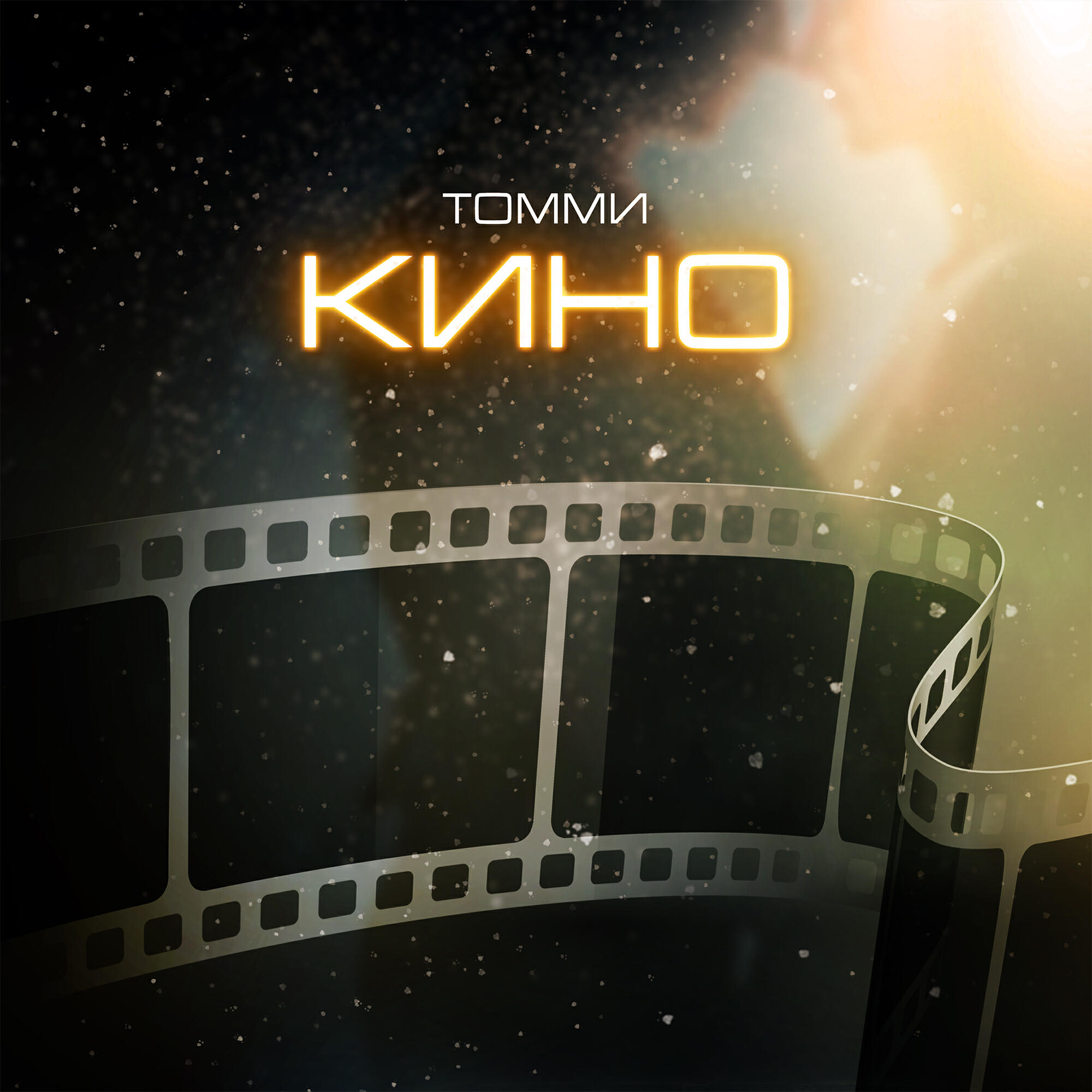 Релиз Кино