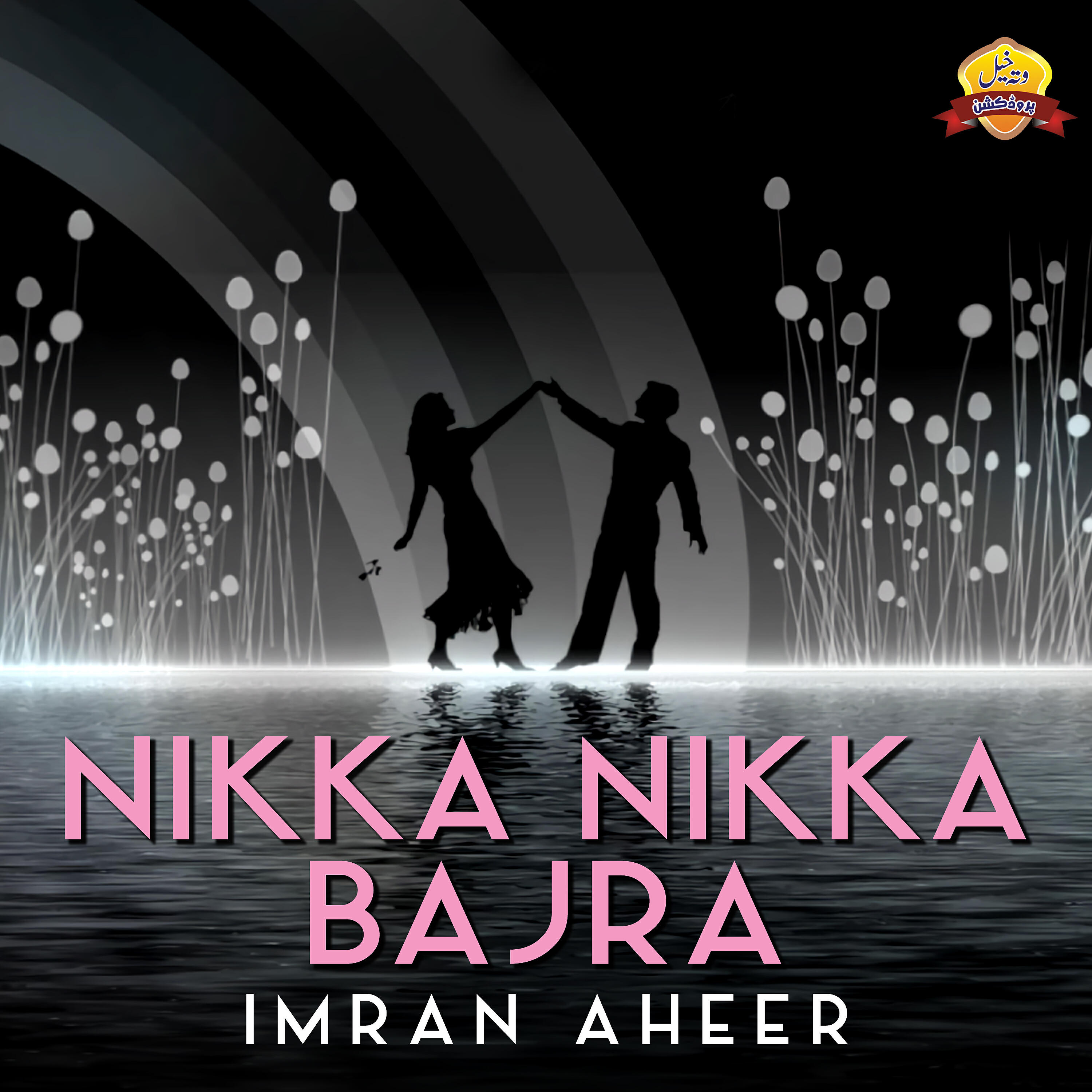 Релиз Nikka Nikka Bajra