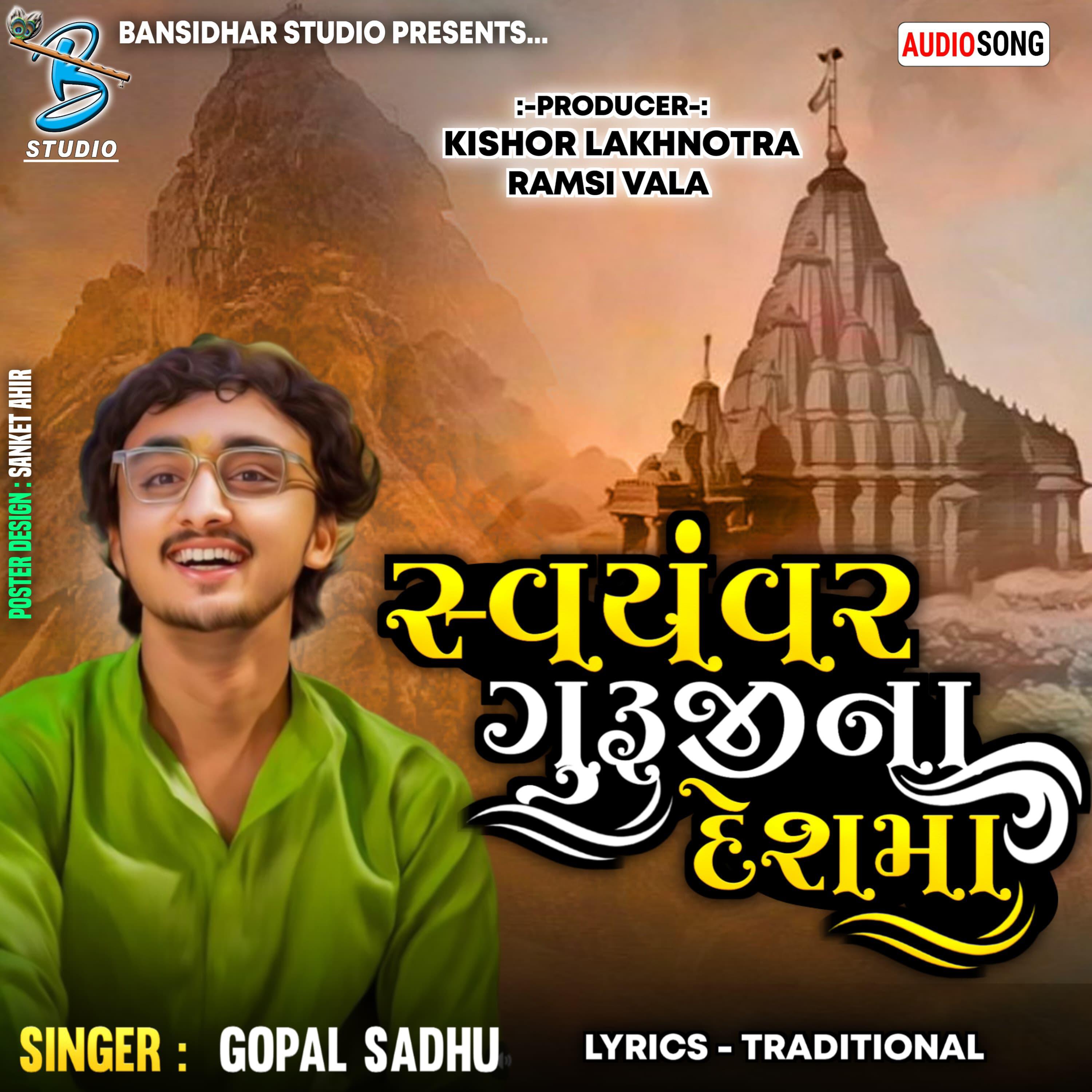 Gopal Sadhu