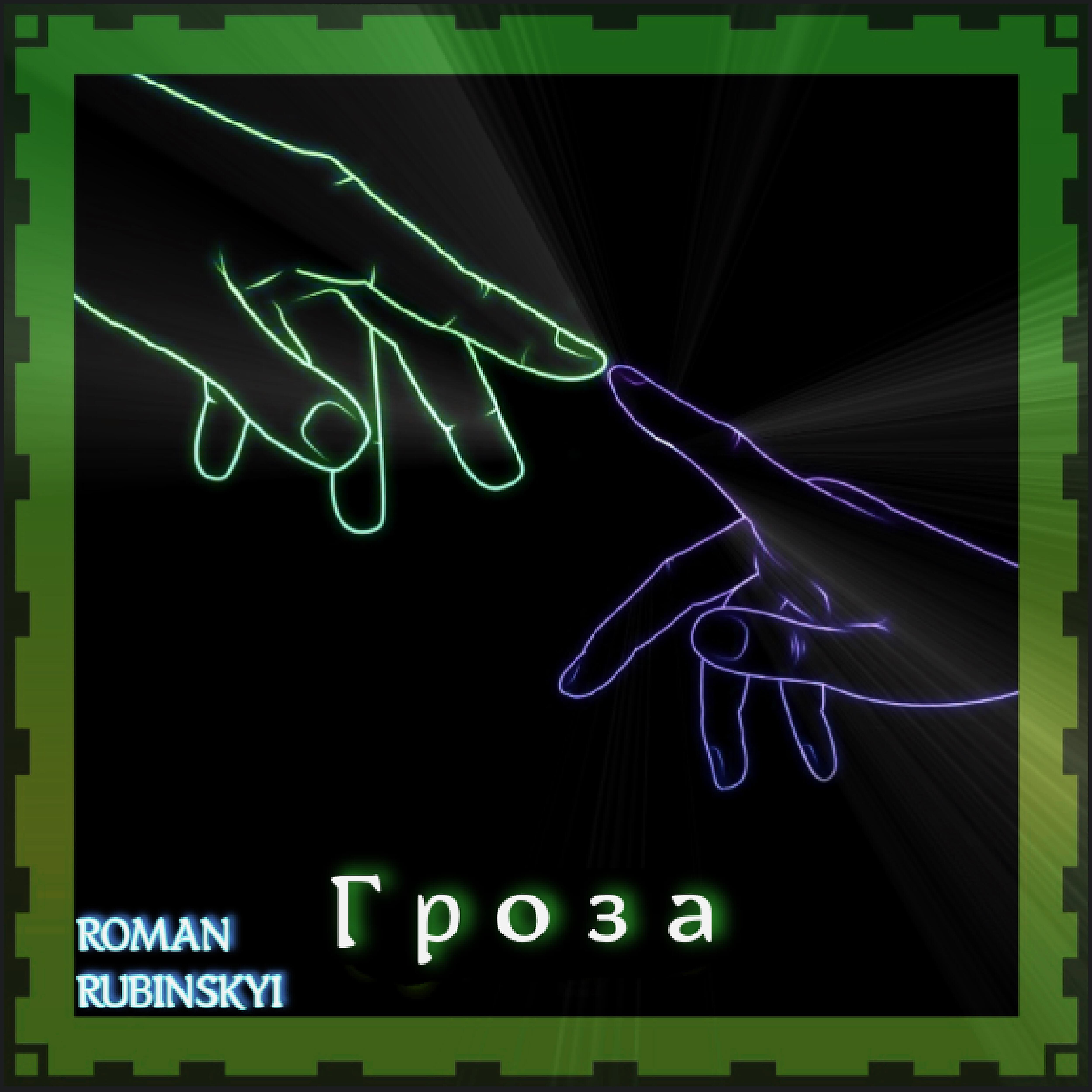 ROMAN RUBINSKYI