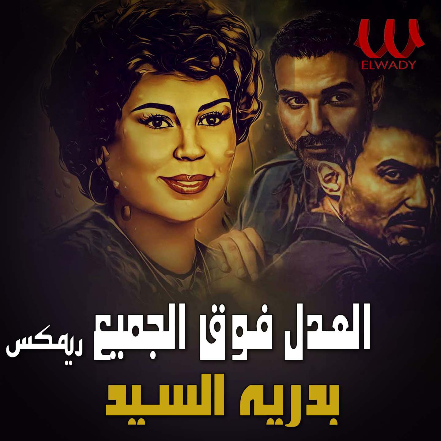Badria El Sayed