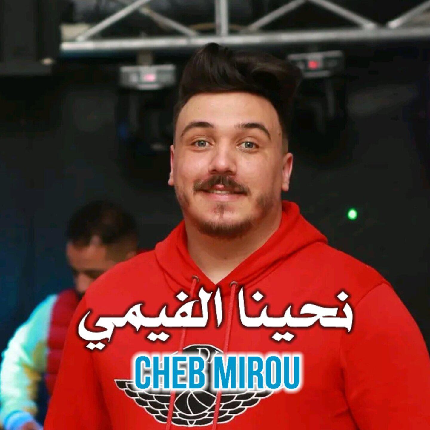 Релиз نحينا الفيمي