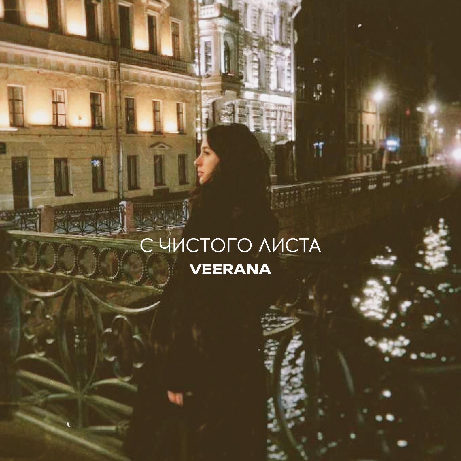 VEERANA