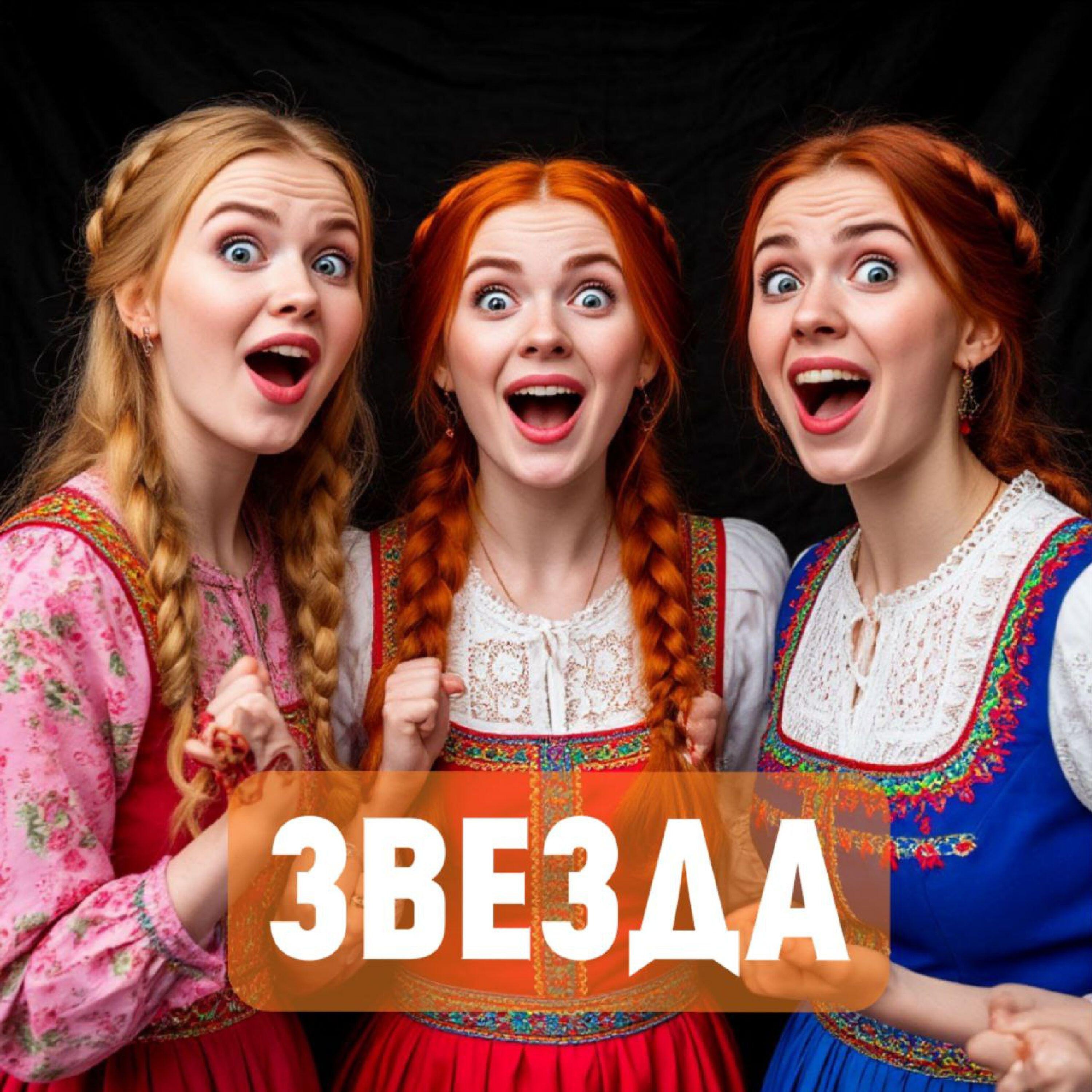 Релиз Звезда