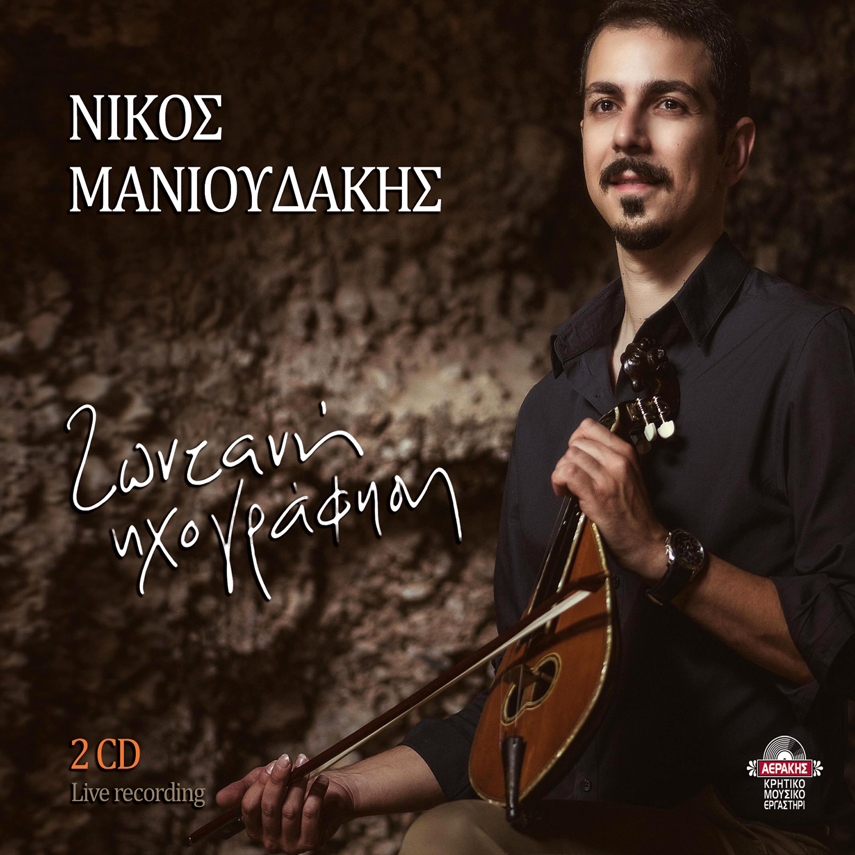 Nikos Manioudakis