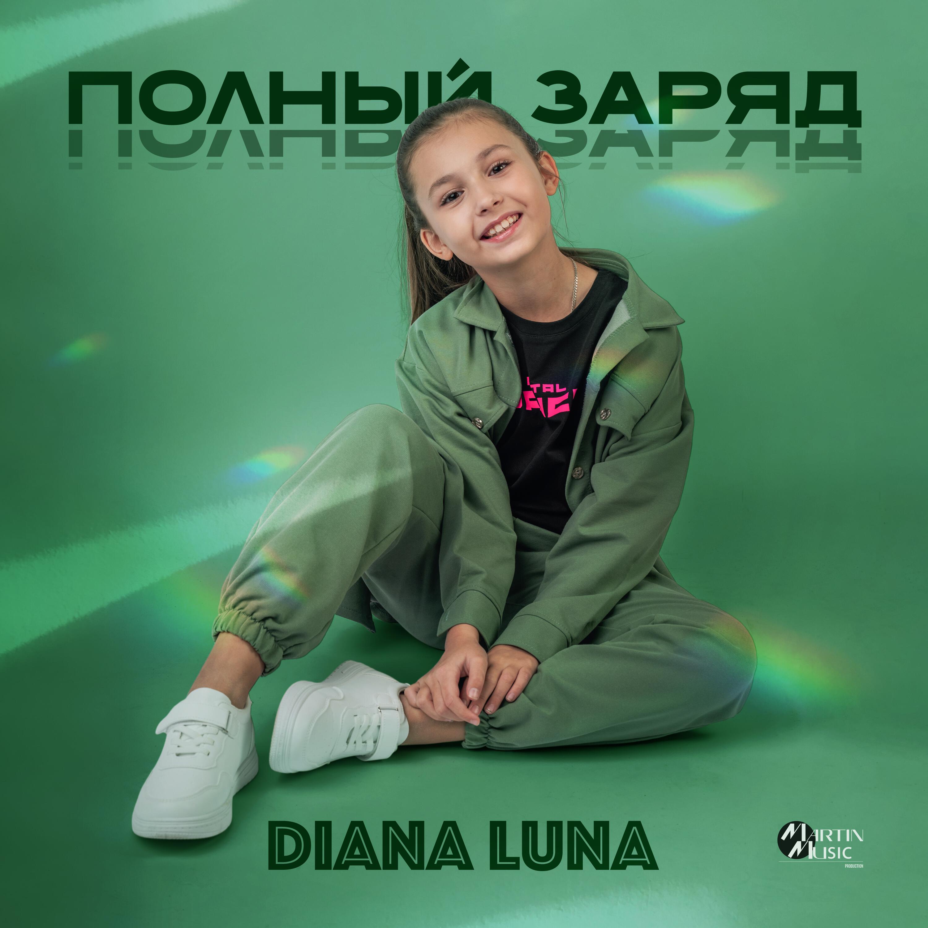 Релиз Полный заряд