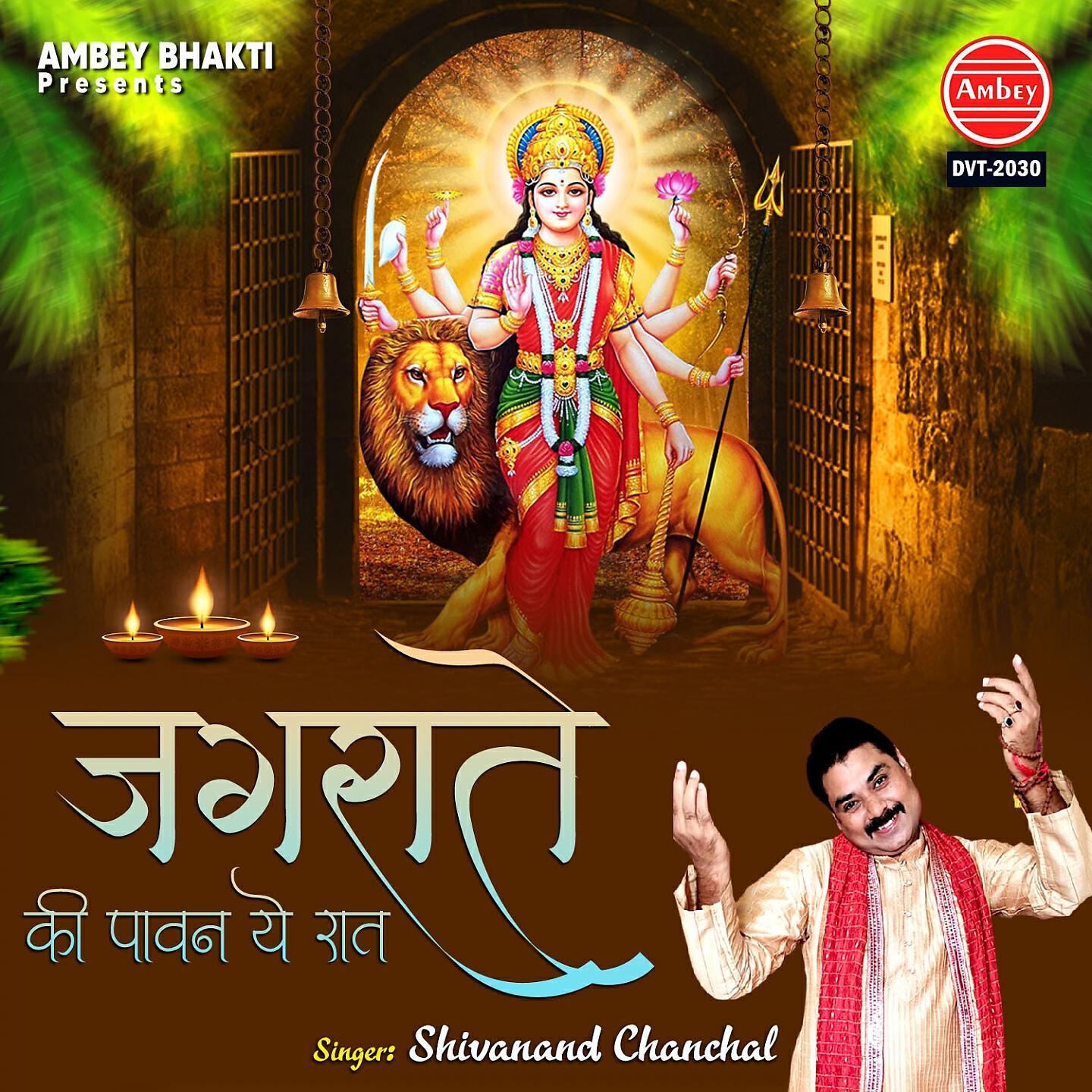 Релиз Jagrate Ki Paavan Ye Raat