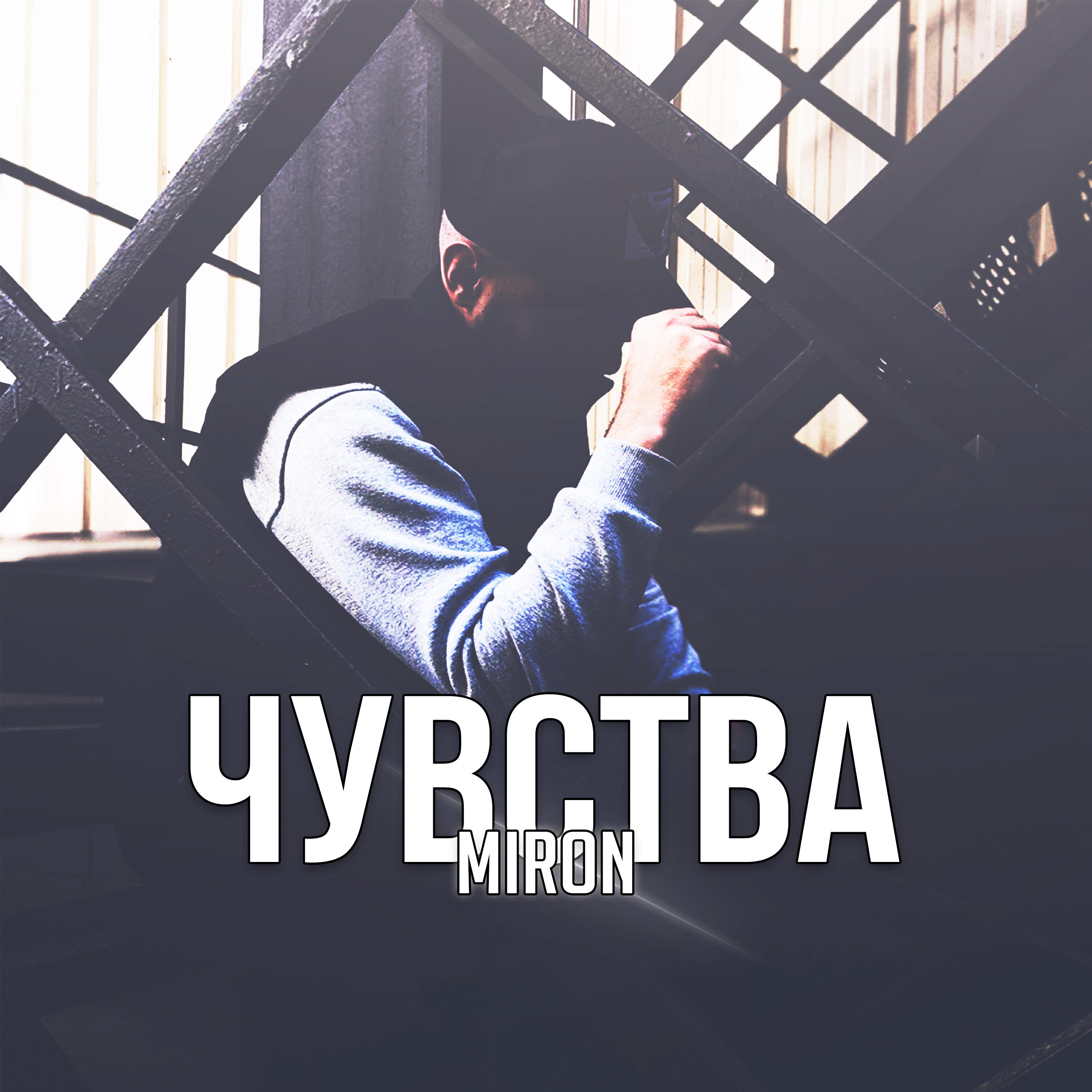 Релиз Чувства