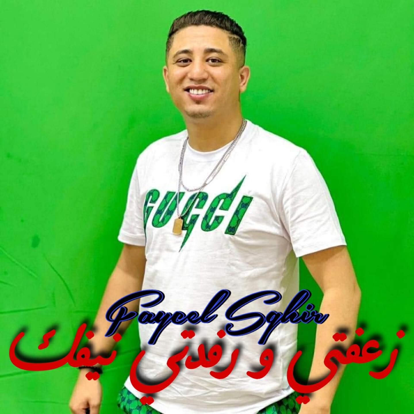 Релиз زعفتي ورفدتي نيفك