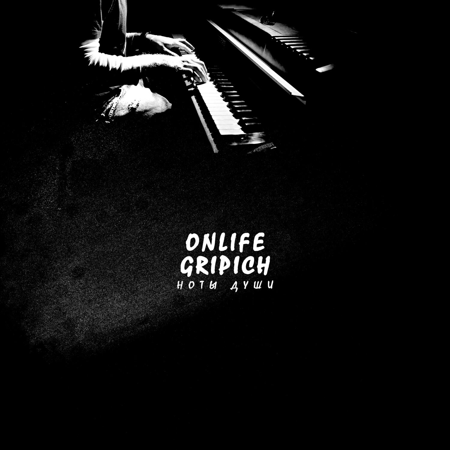 Скачать песню Onlife, Gripich - В омуте бесплатно в MP3 для Android и iOS